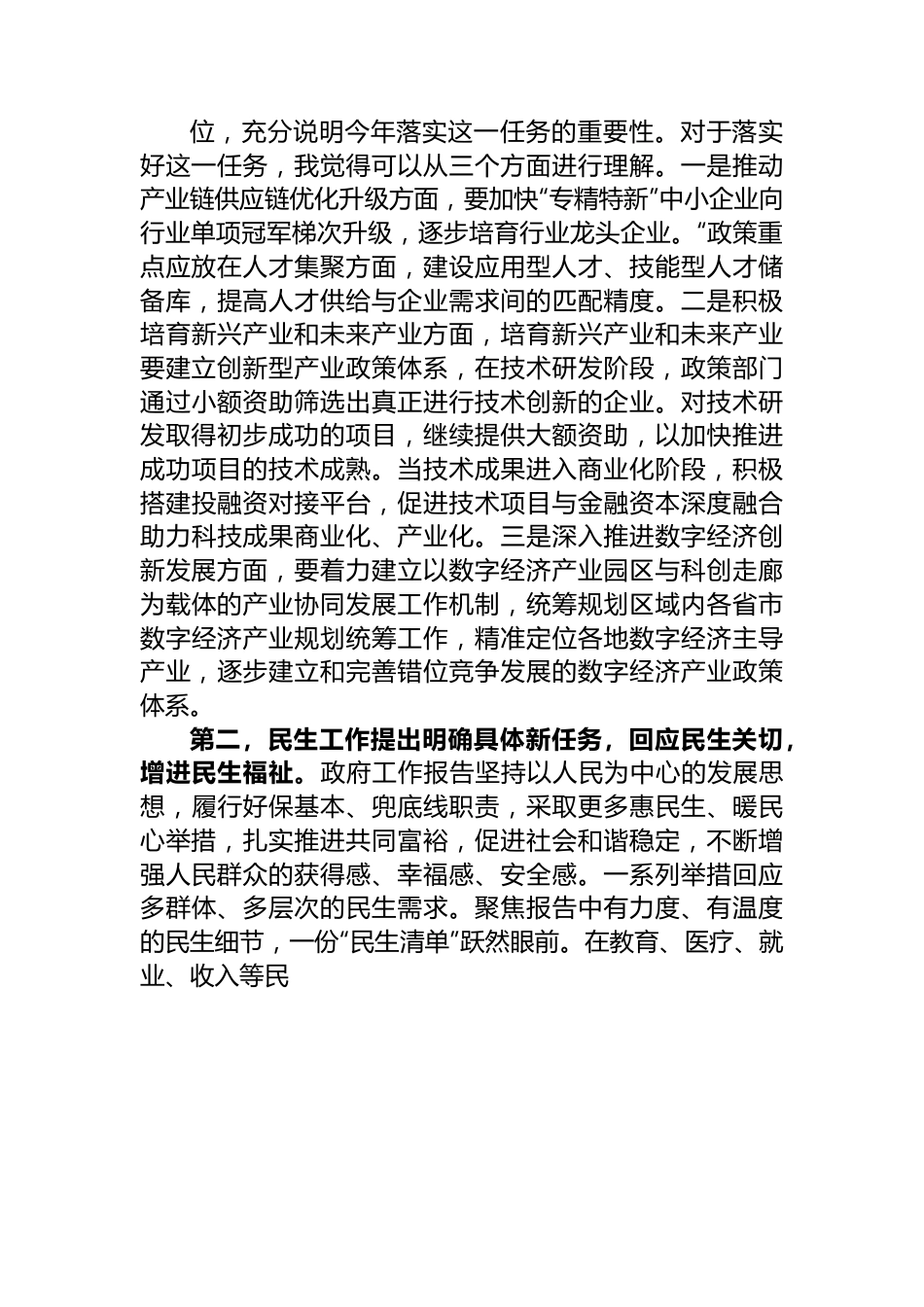 2024年全国“两会”精神学习感悟.docx_第2页