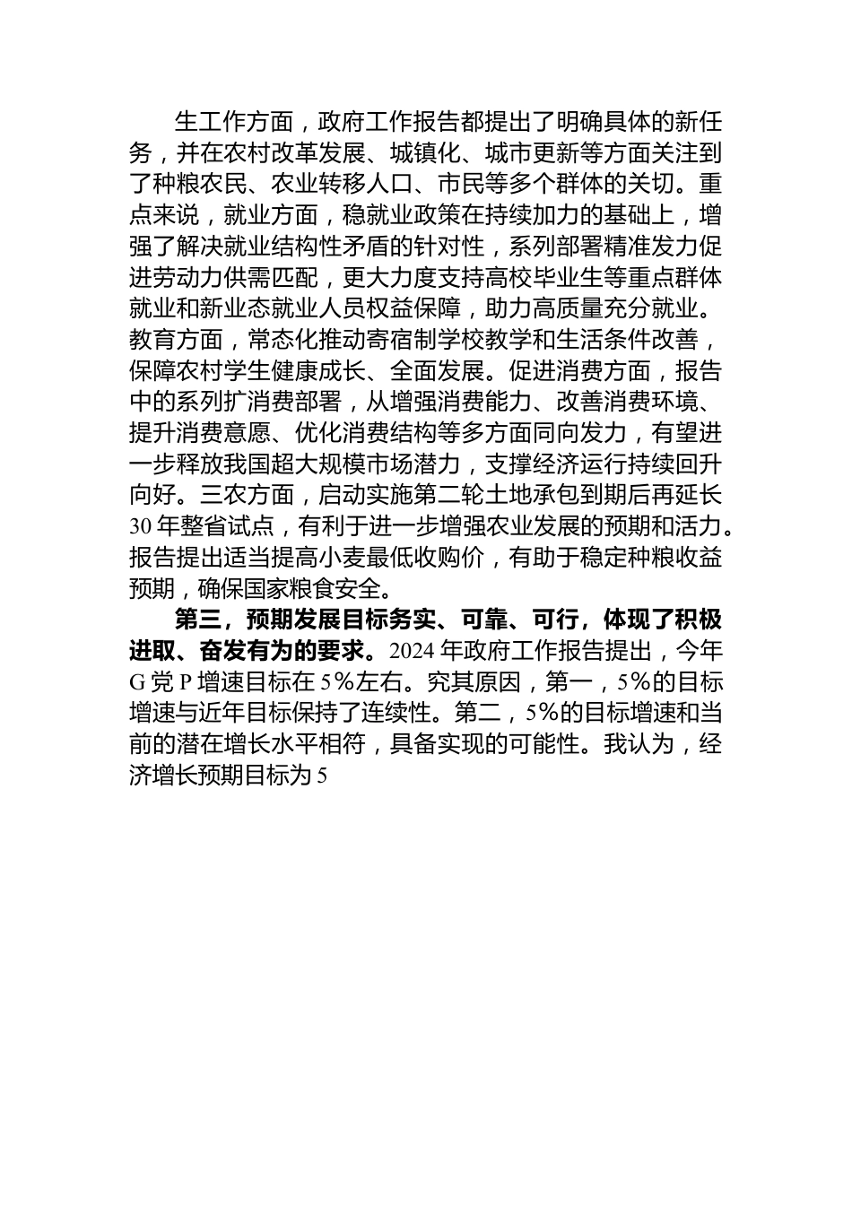 2024年全国“两会”精神学习感悟.docx_第3页