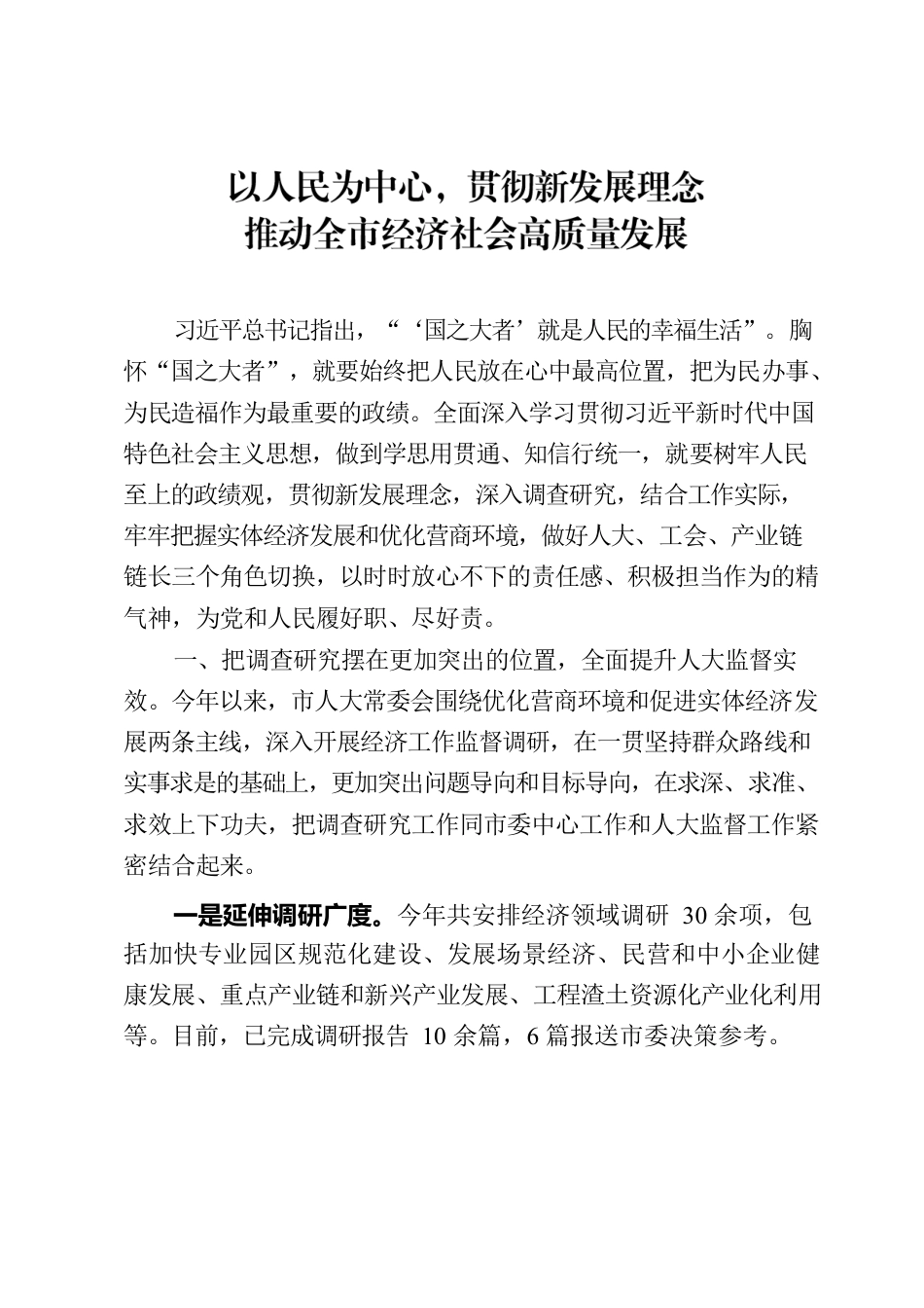 主题教育心得体会——市人大常委会.docx_第1页