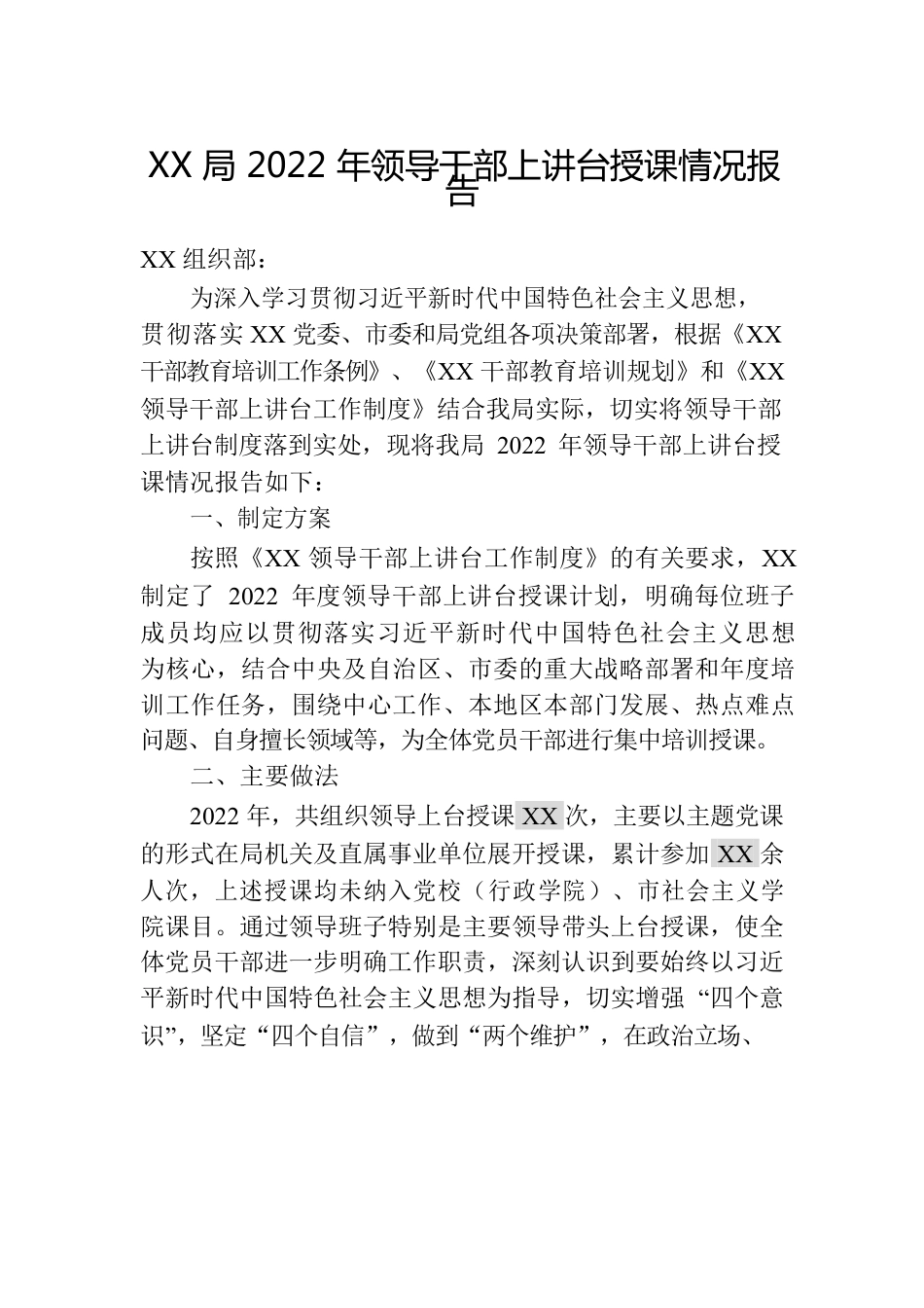 XX局2022年领导干部上讲台授课情况报告.docx_第1页