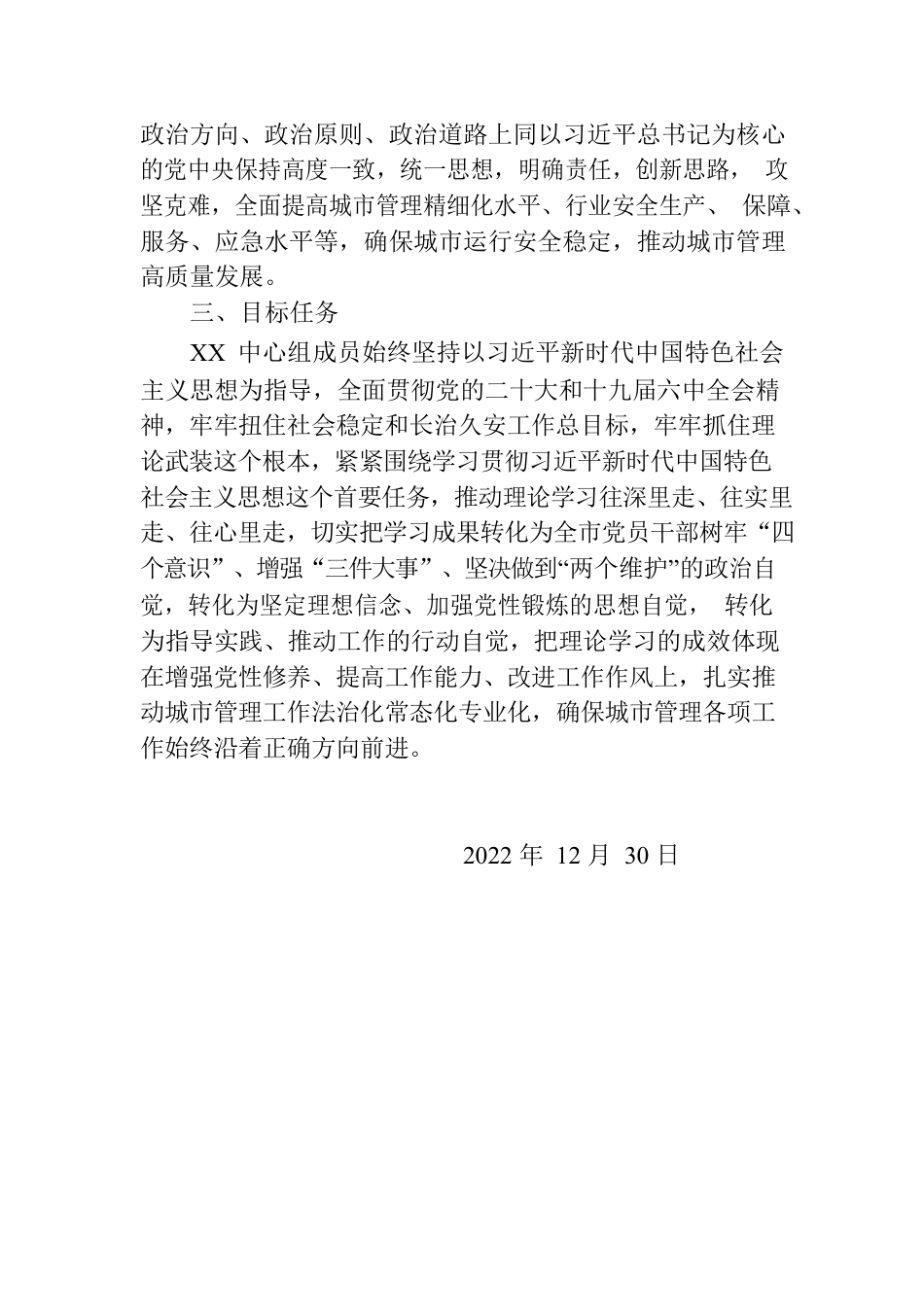 XX局2022年领导干部上讲台授课情况报告.docx_第2页