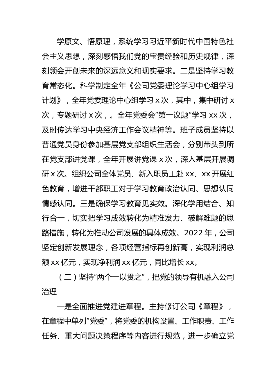 2022年国企党的建设暨党风廉政建设和反腐败工作报告.docx_第3页