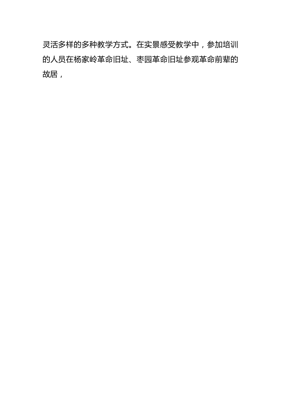 （3篇）党务工作者赴延安学习考察报告.docx_第2页