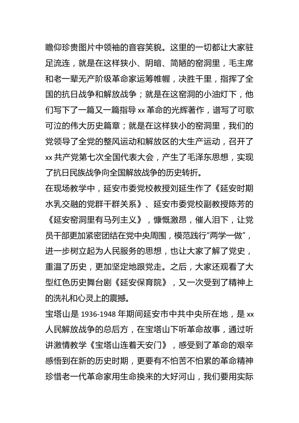 （3篇）党务工作者赴延安学习考察报告.docx_第3页