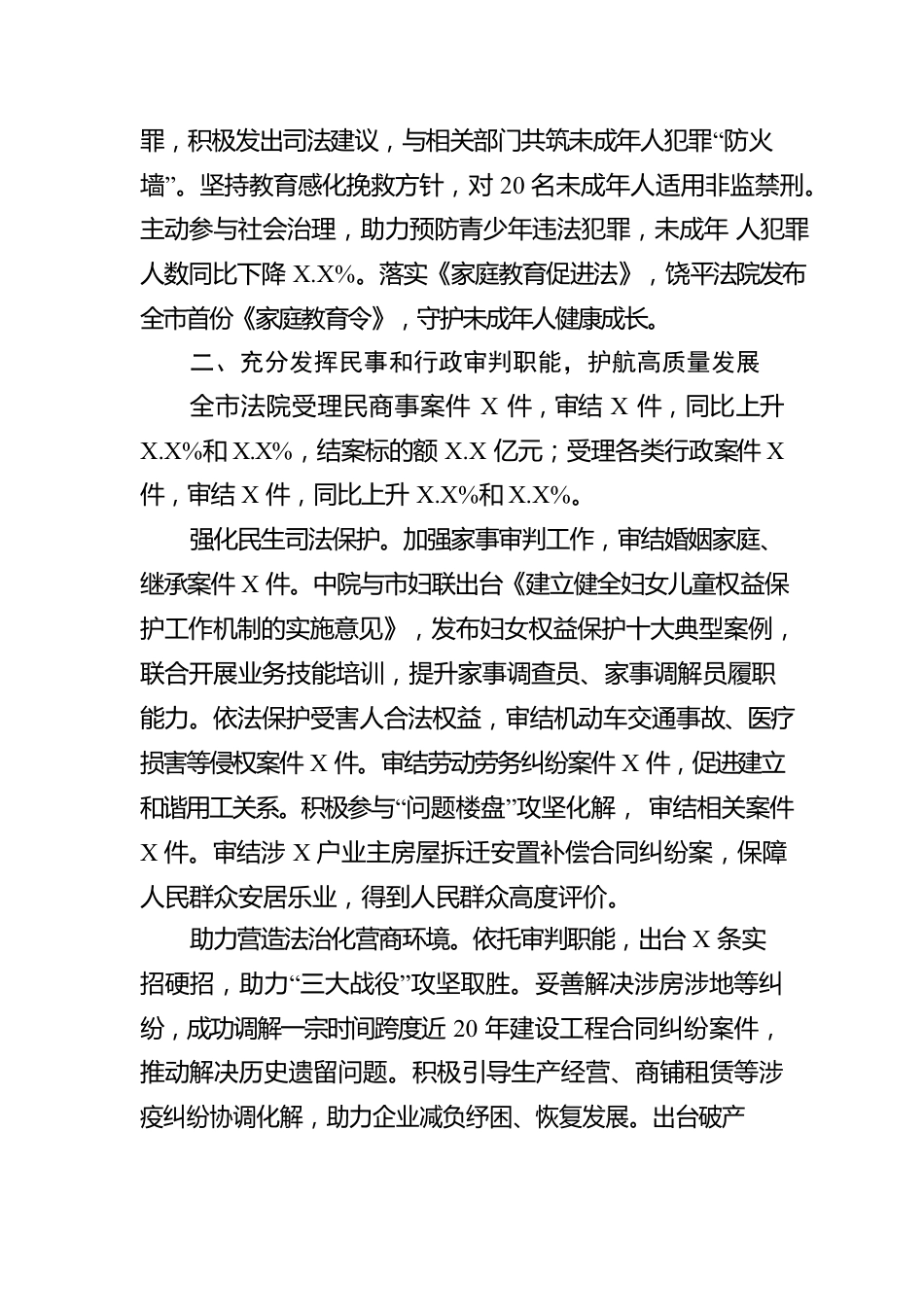 某市中级人民法院工作报告（20230215）.docx_第3页