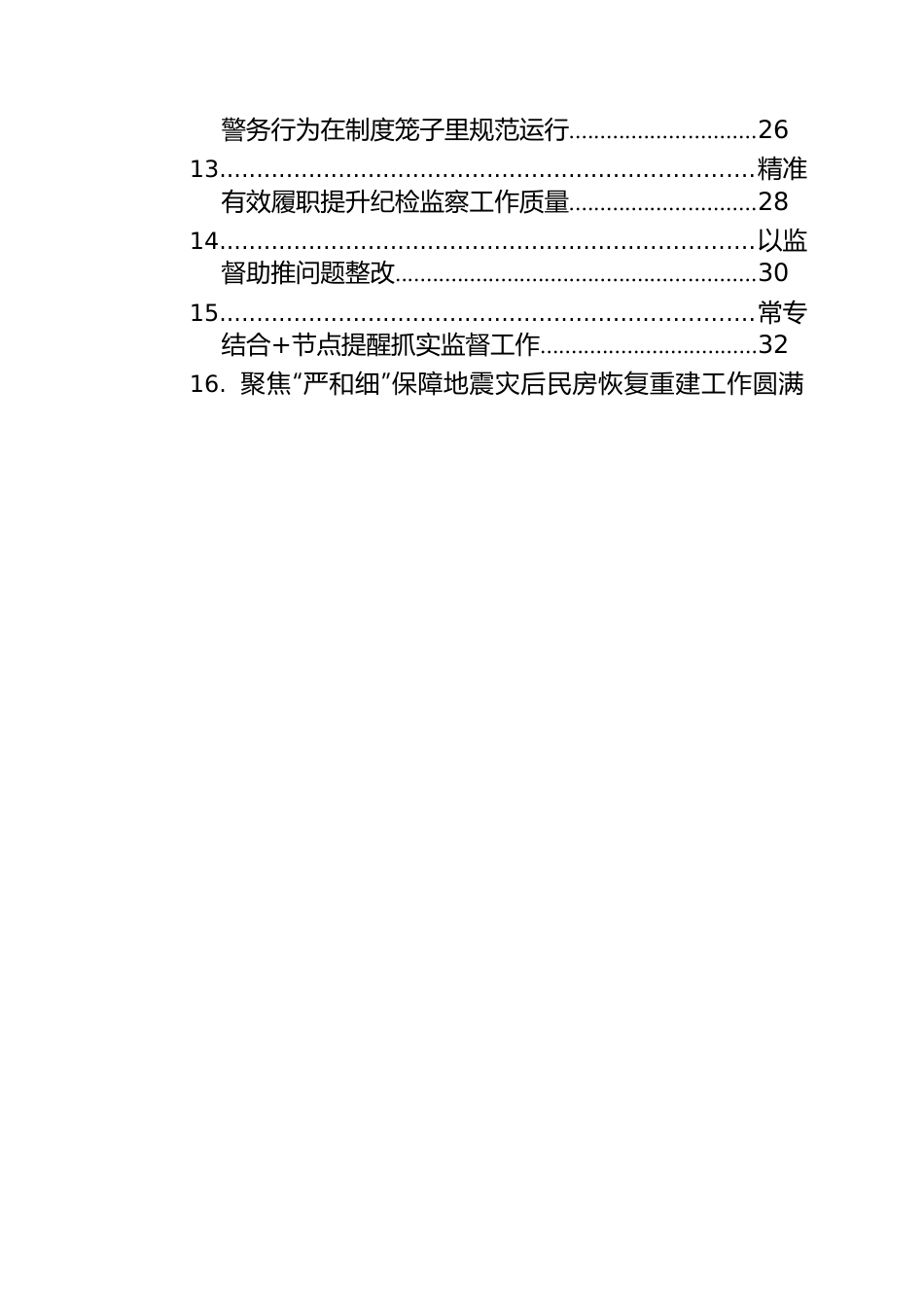 派驻纪检组工作工作简报、政务信息汇编（25篇）.docx_第2页