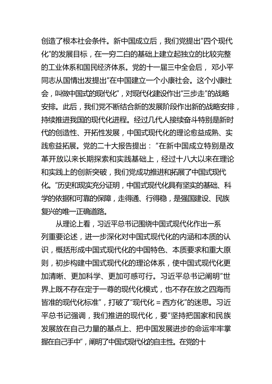 新时代新征程中国共产党的使命任务.docx_第2页