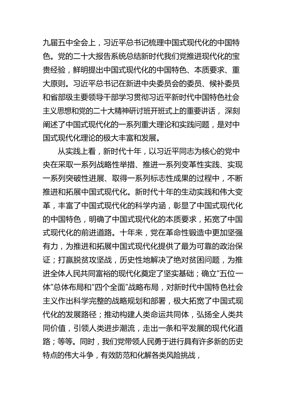 新时代新征程中国共产党的使命任务.docx_第3页