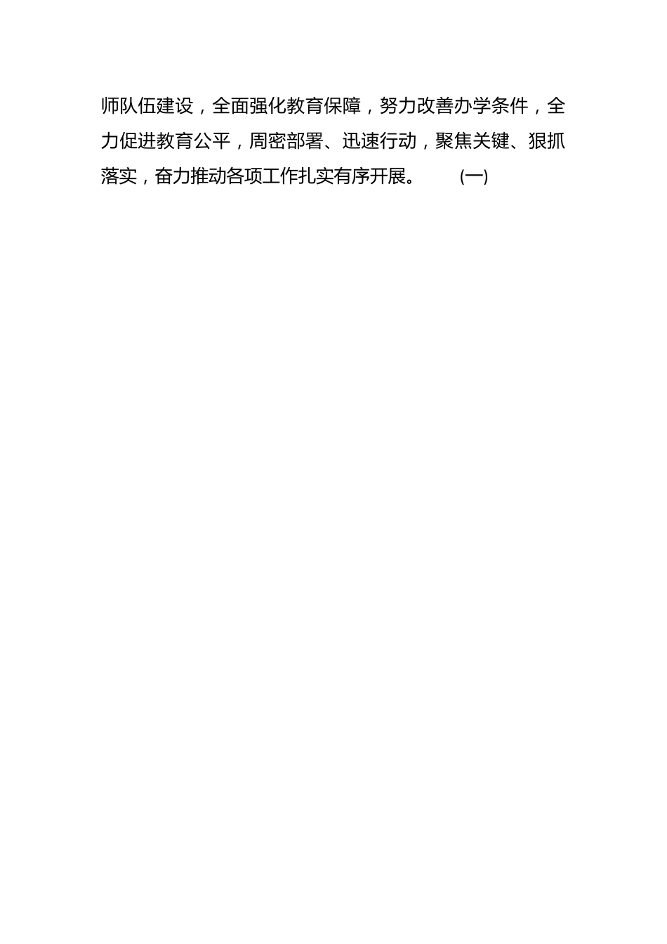 （2篇）2022-2023学年教育工作自查自评报告.docx_第2页