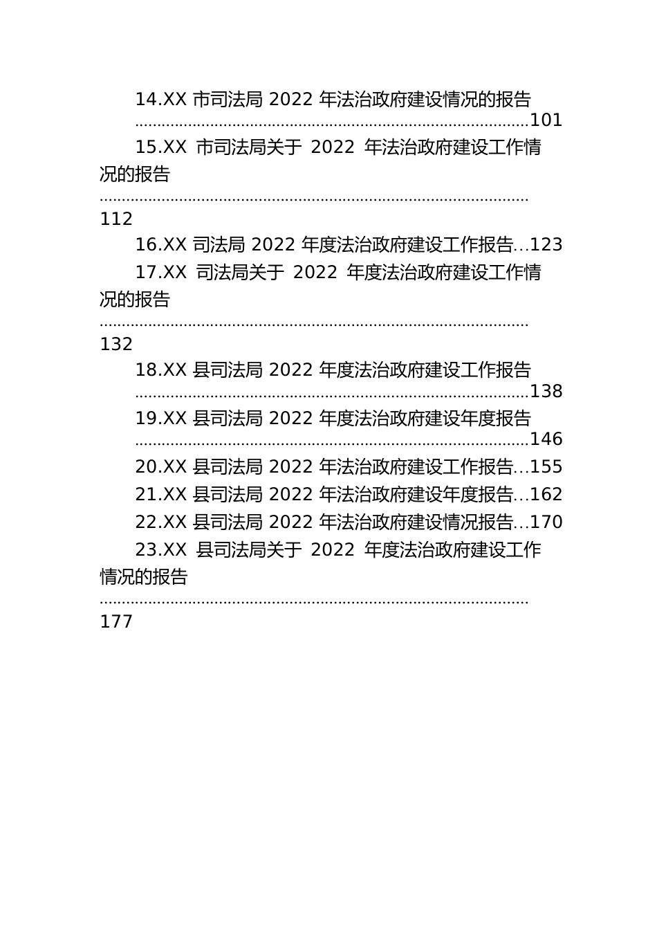 司法局2022年度法治政府建设工作报告汇编（23篇）.docx_第3页