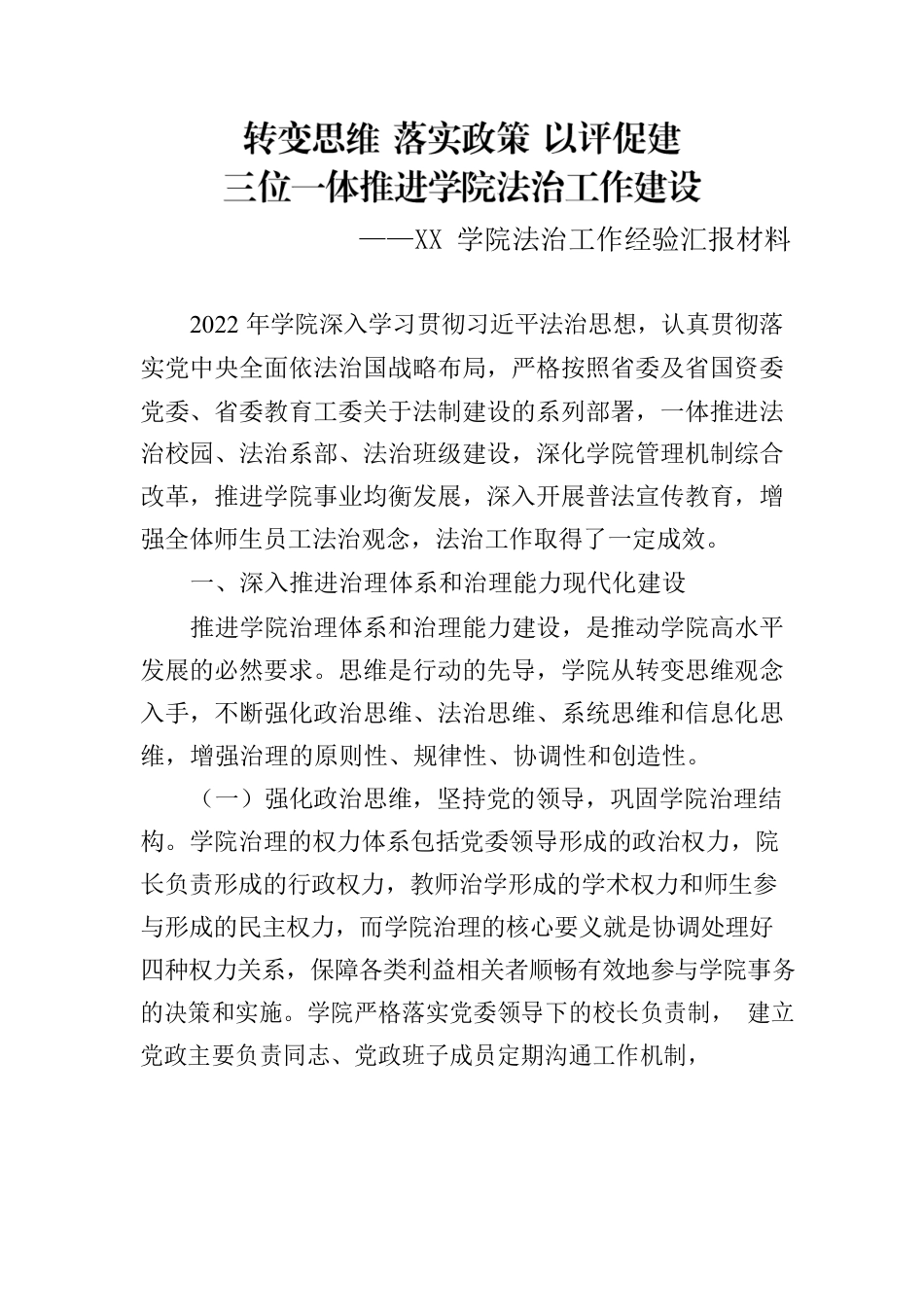 XX关于报送法治工作经验汇报材料的报告.docx_第1页