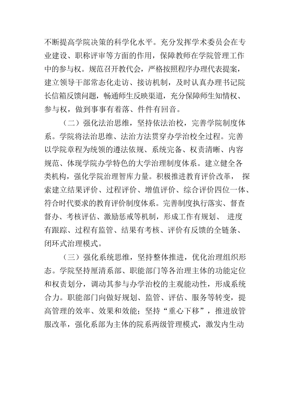 XX关于报送法治工作经验汇报材料的报告.docx_第2页