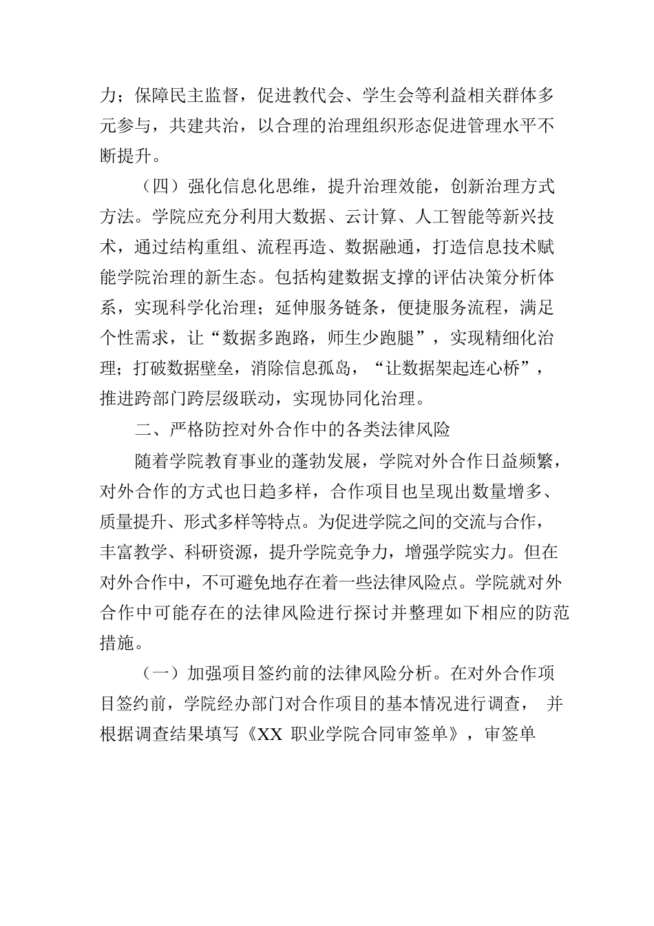 XX关于报送法治工作经验汇报材料的报告.docx_第3页