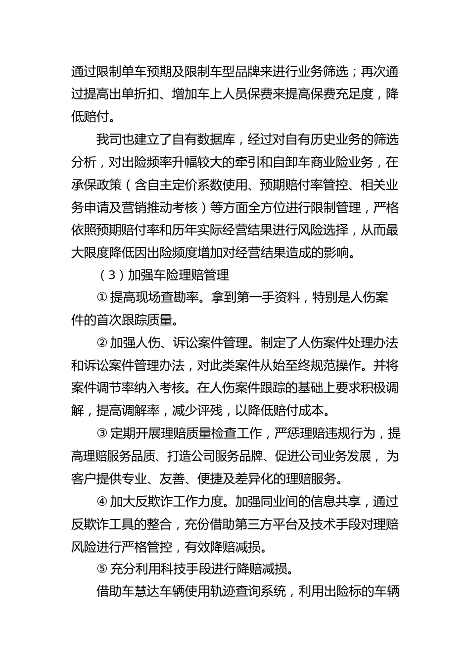 保险公司关于上半年公司运营情况的报告.docx_第3页