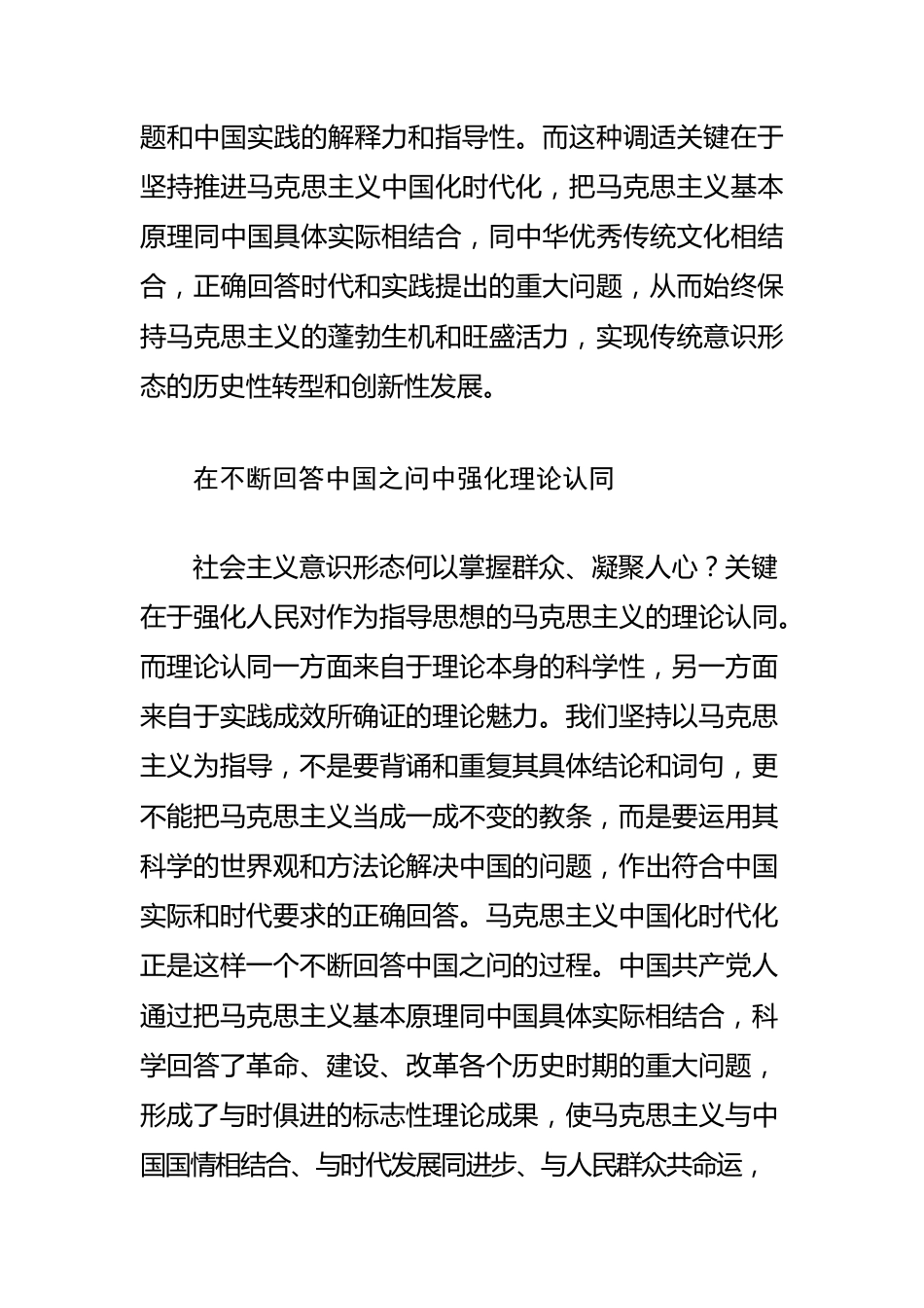 【意识形态工作体会文章】着力提升社会主义意识形态的凝聚力和引领力.docx_第2页