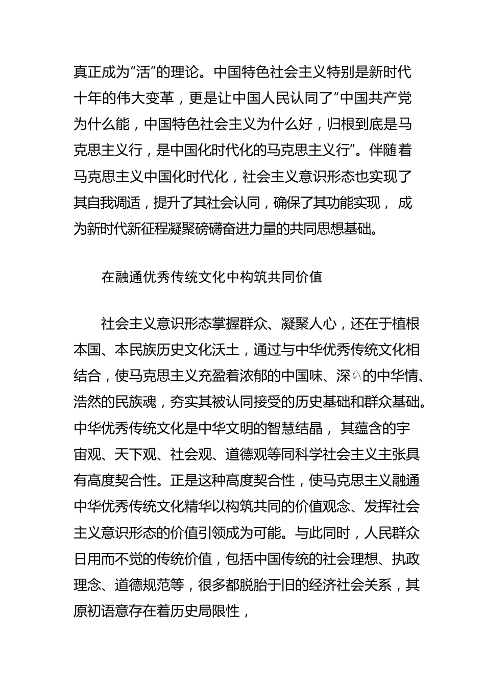 【意识形态工作体会文章】着力提升社会主义意识形态的凝聚力和引领力.docx_第3页