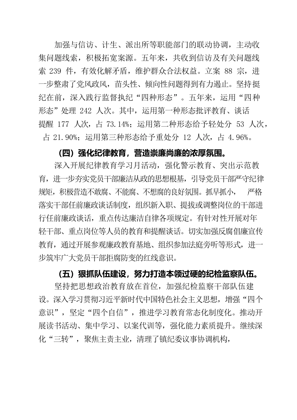 20220809赤坭镇党风廉政建设和反腐败工作情况报告.docx_第2页