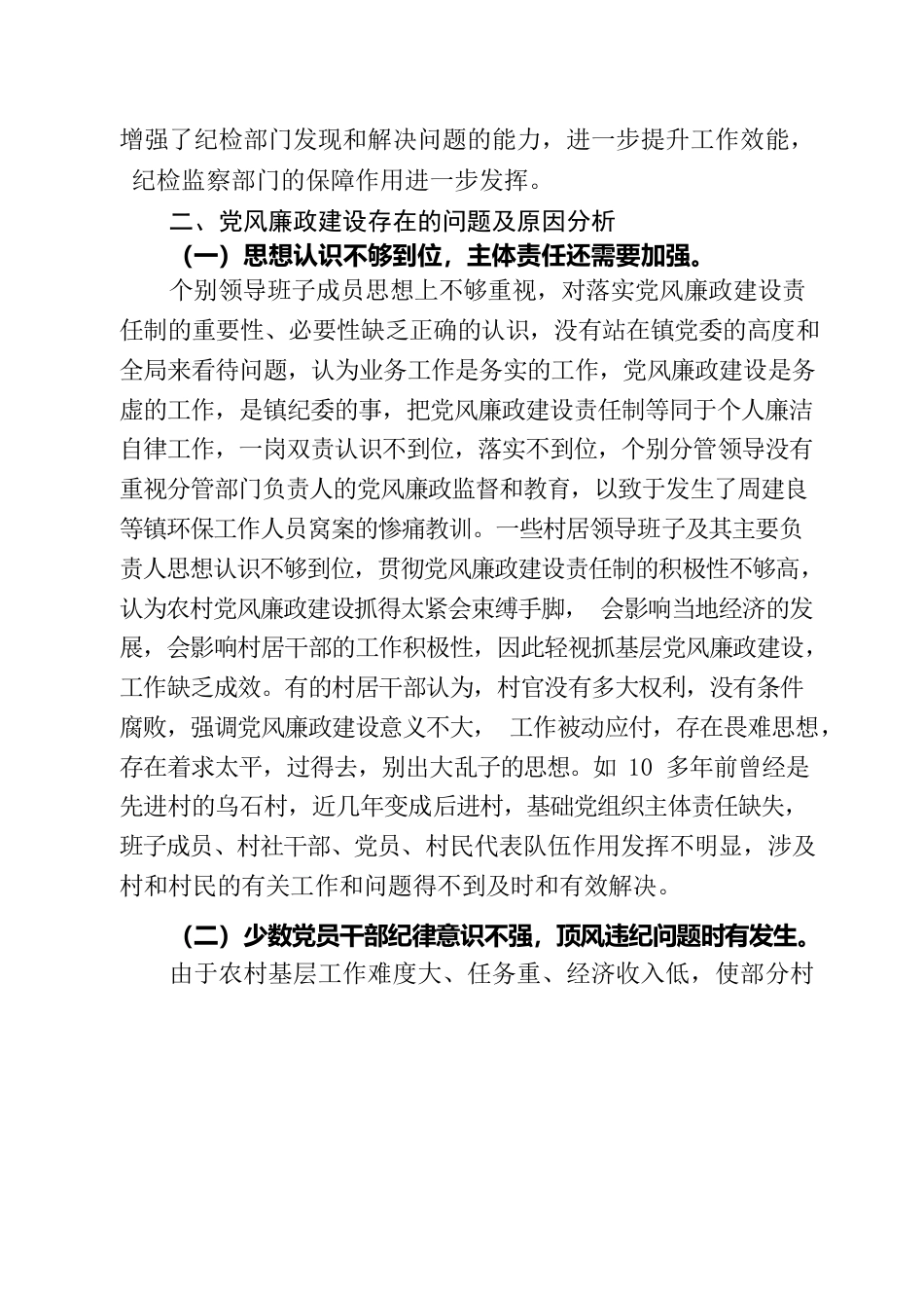 20220809赤坭镇党风廉政建设和反腐败工作情况报告.docx_第3页