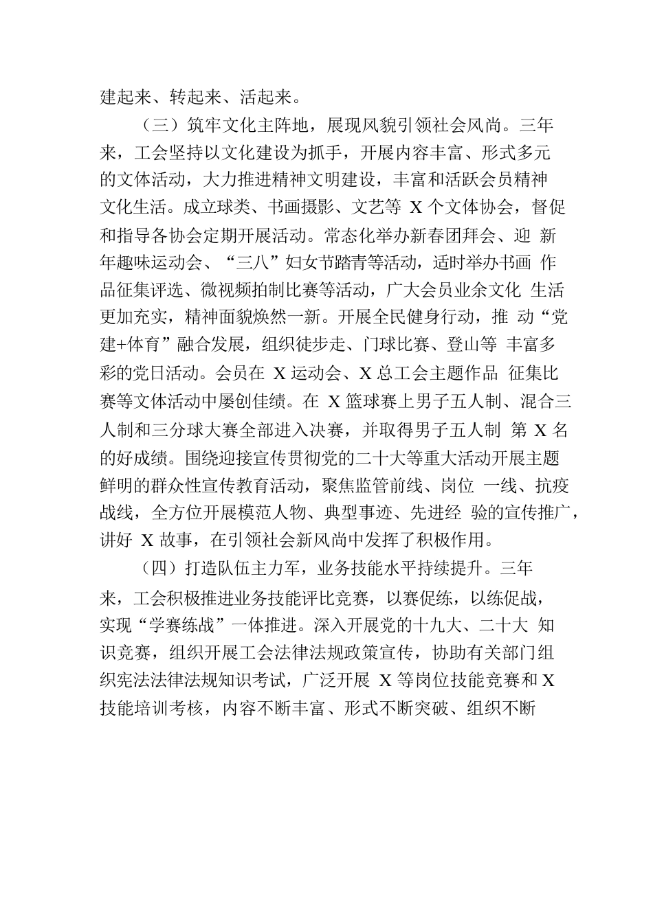 工会会员代表大会上的报告.docx_第3页