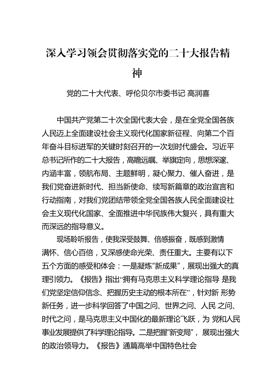 深入学习领会贯彻落实党的二十大报告精神 .docx_第1页