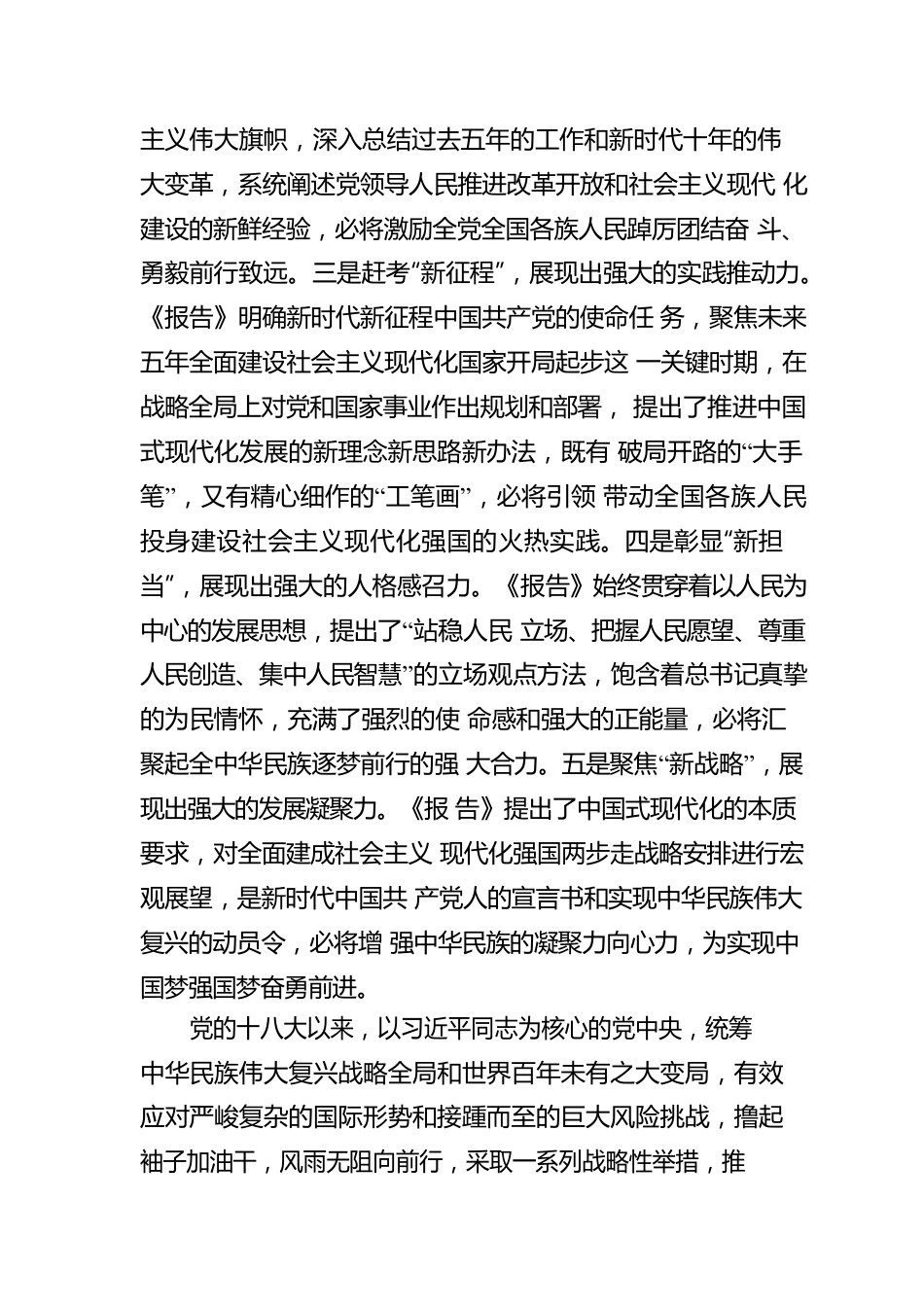 深入学习领会贯彻落实党的二十大报告精神 .docx_第2页