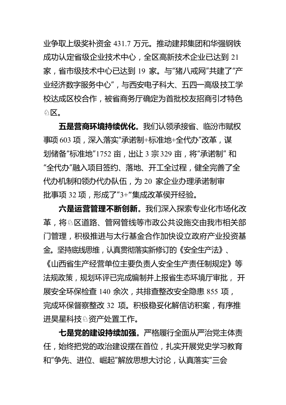 2022年度经济工作报告.docx_第3页