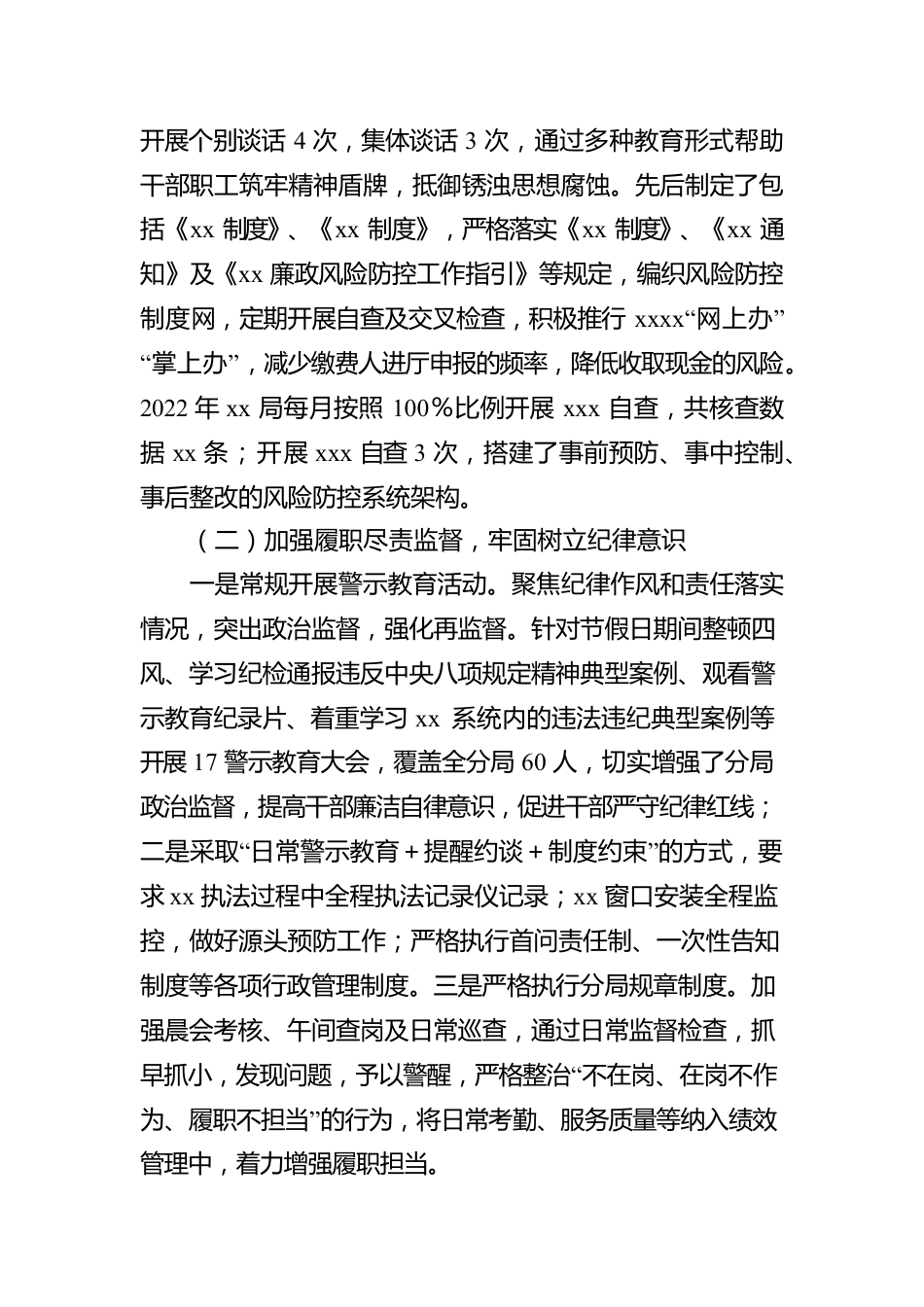 xx局2022年履行“一岗双责”情况报告.docx_第3页