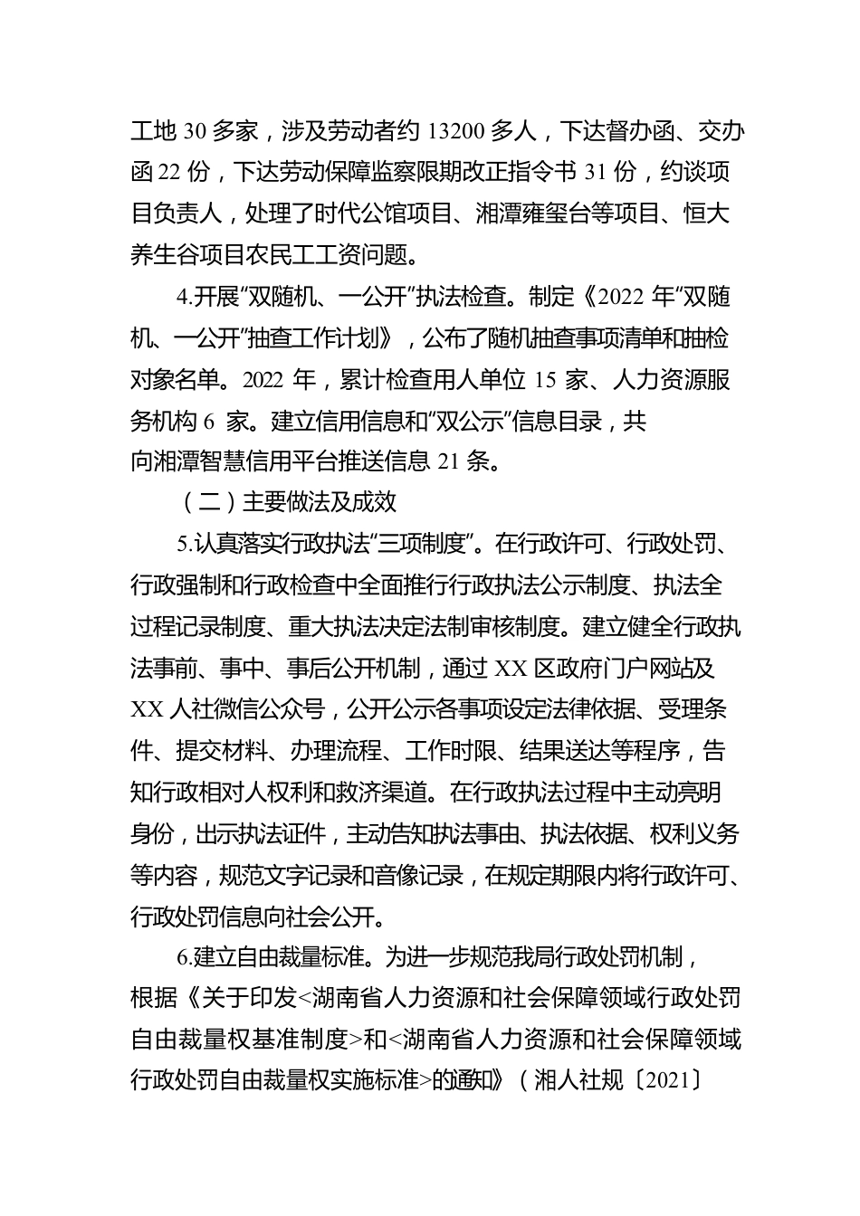 2022年度行政执法工作报告（20230111）.docx_第2页