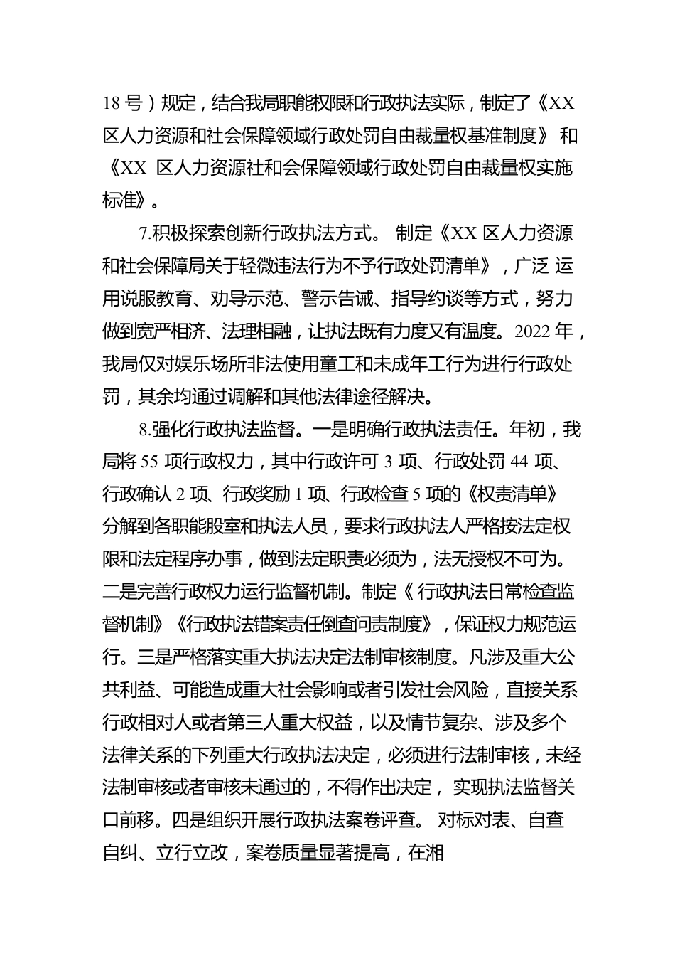 2022年度行政执法工作报告（20230111）.docx_第3页