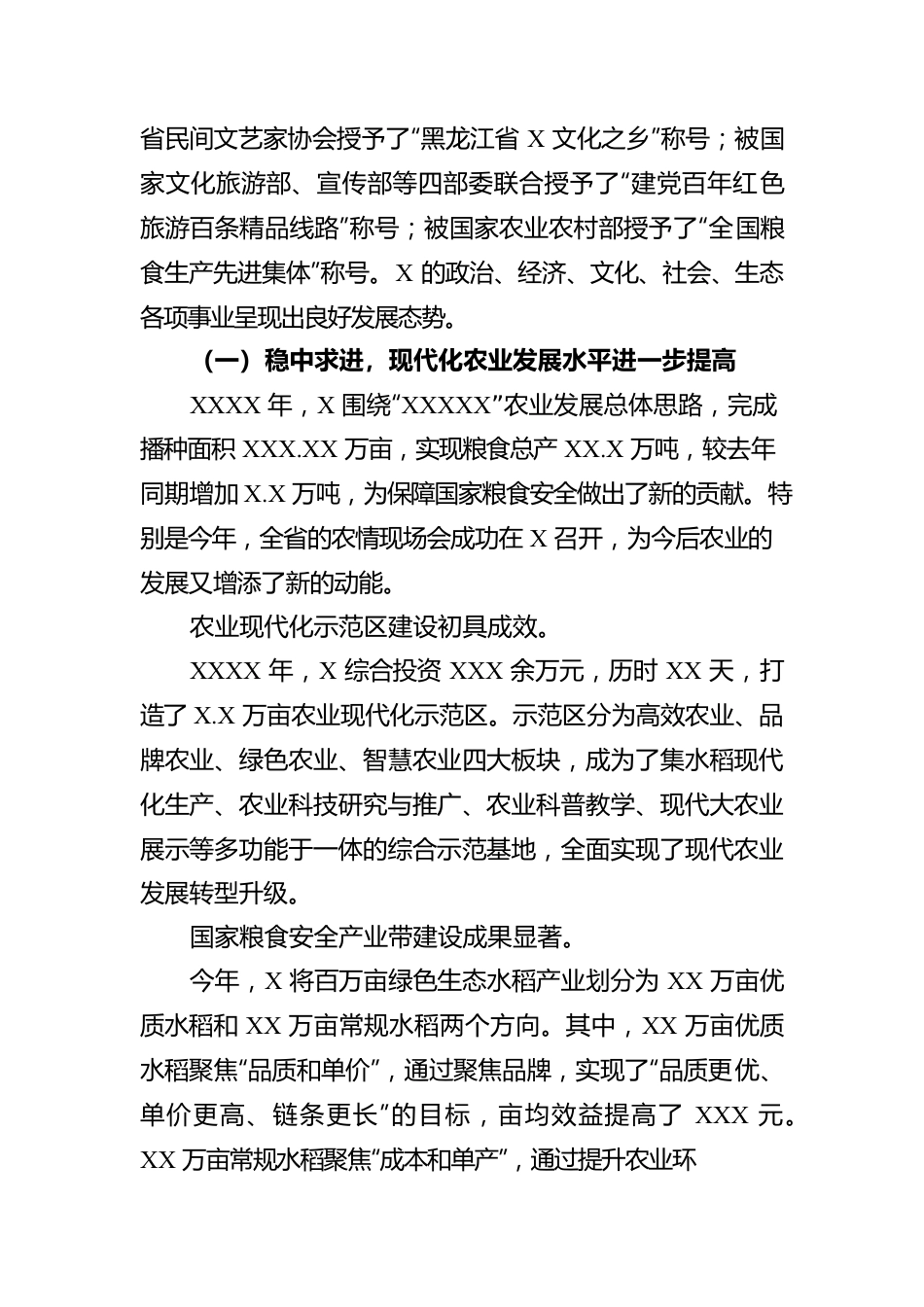 国企职工代表大会报告.docx_第2页