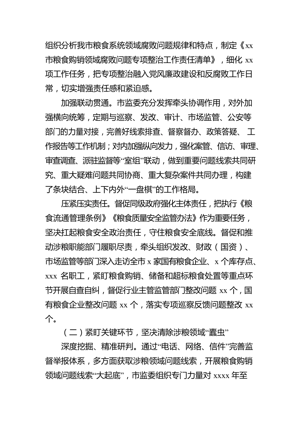 关于开展粮食购销领域腐败问题专项整治工作情况报告.docx_第2页