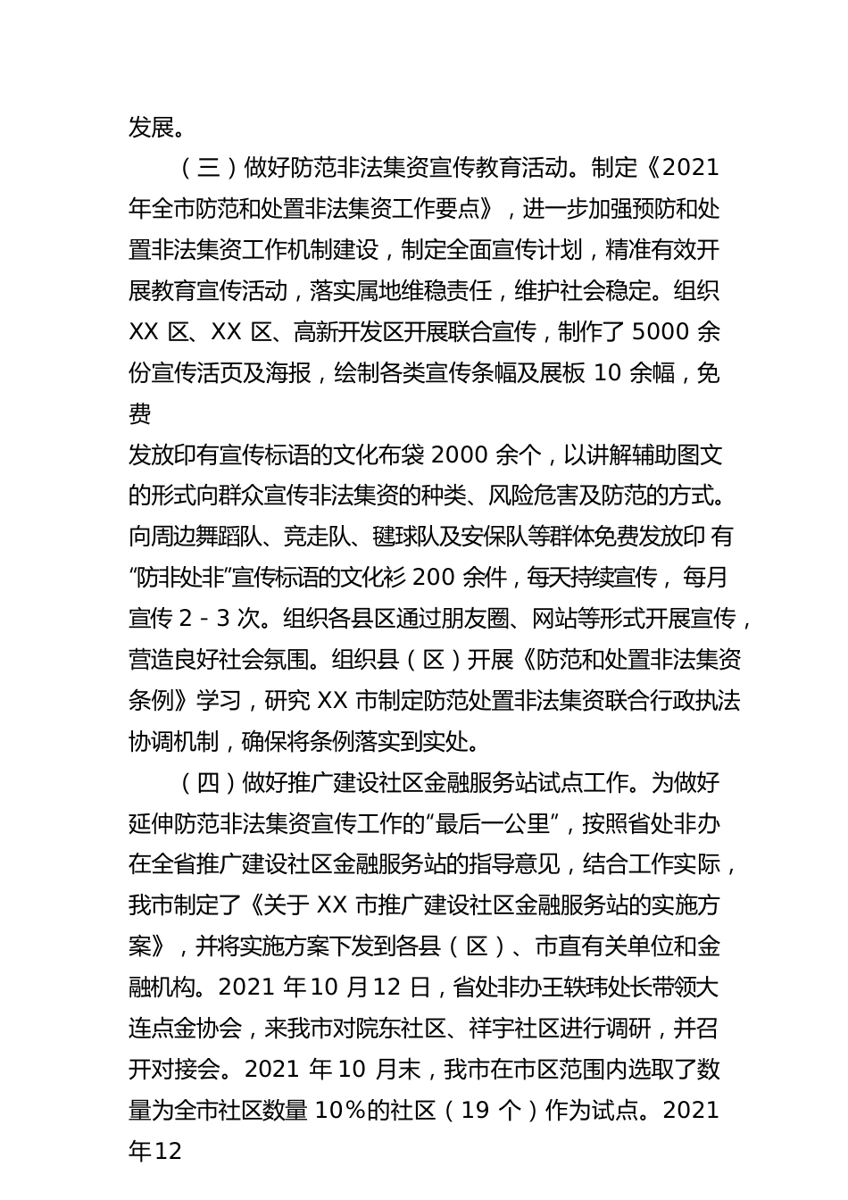 【工作报告】关于我市防范化解金融风险情况的报告.docx_第2页