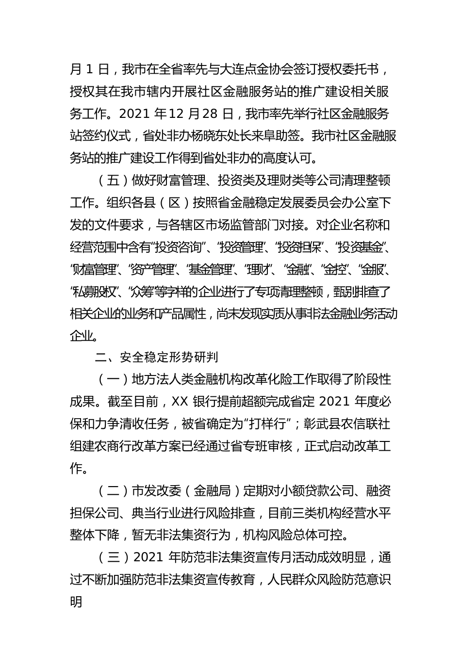 【工作报告】关于我市防范化解金融风险情况的报告.docx_第3页