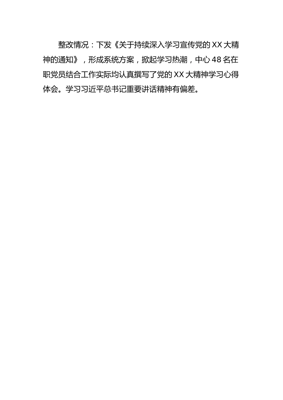 某市融媒体中心党组关于巡察整改进展情况的报告.docx_第2页