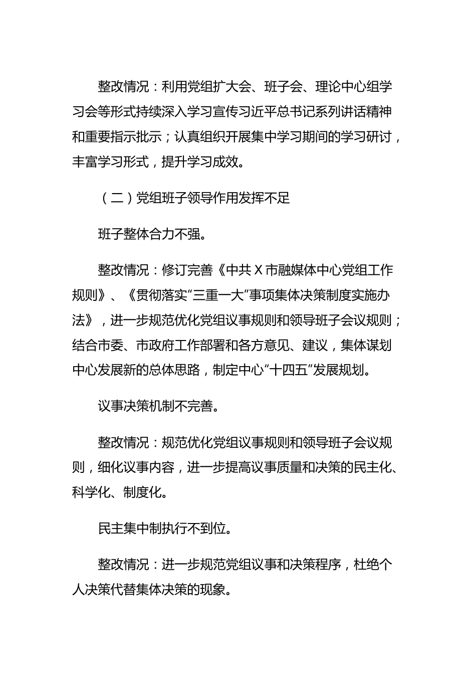 某市融媒体中心党组关于巡察整改进展情况的报告.docx_第3页