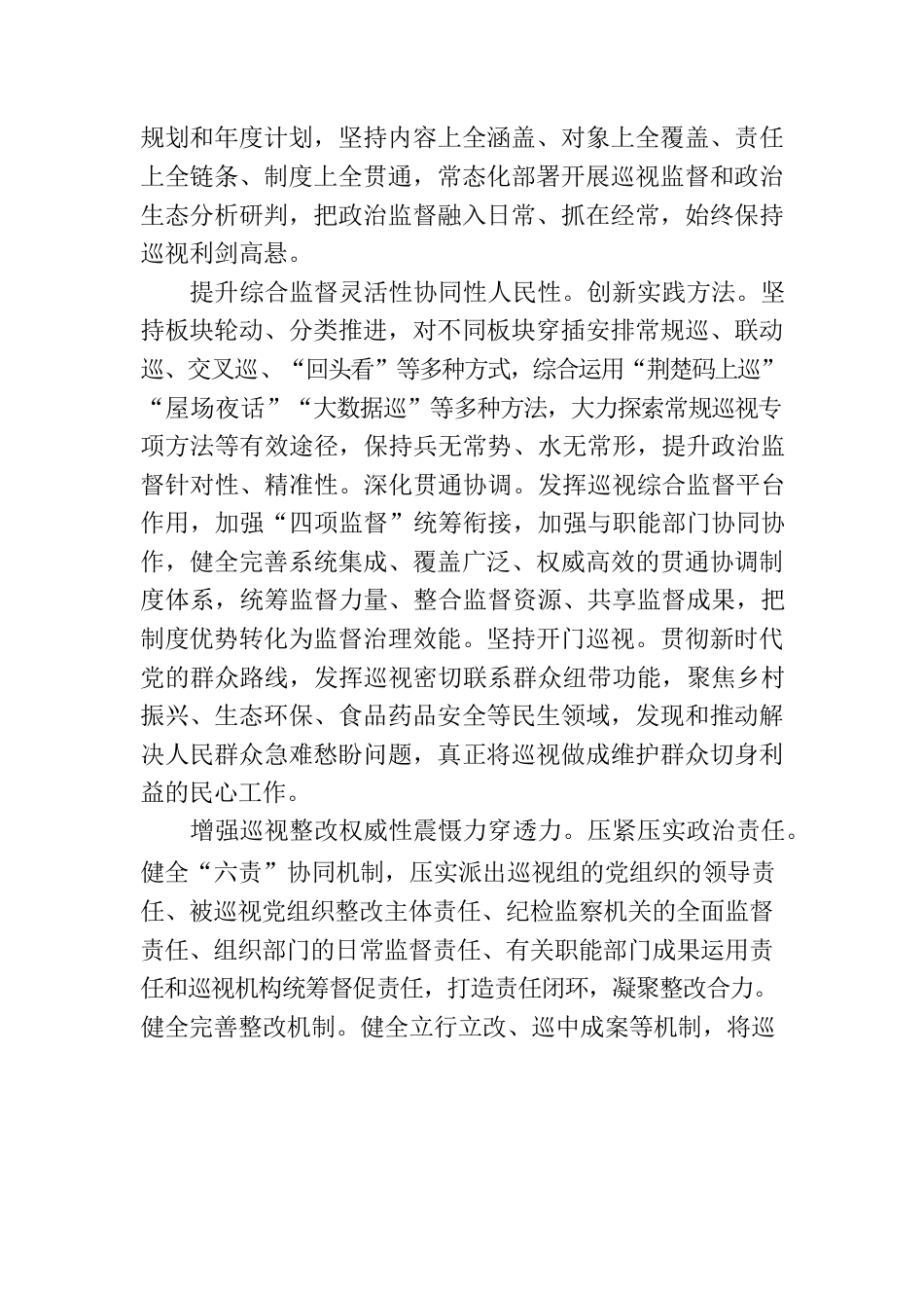 推动巡视工作向深拓展向专发力向下延伸.docx_第2页