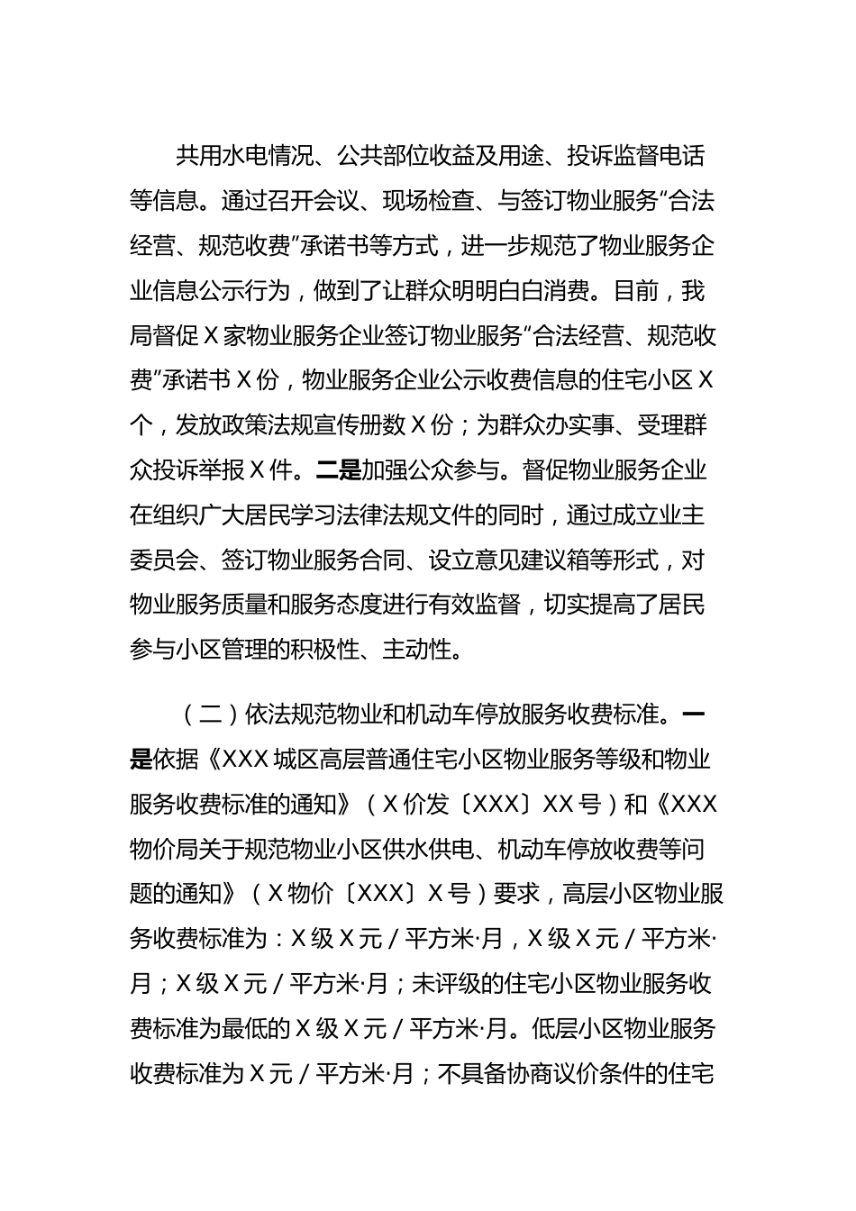 关于加大物业服务信息公开力度让群众明明白白消费工作总结的报告.docx_第3页