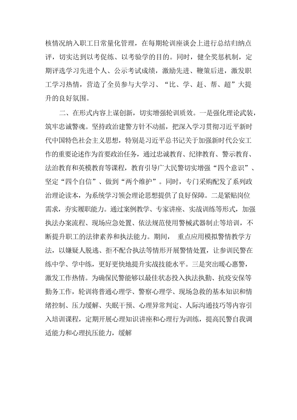 公安机关政治轮训工作情况报告.docx_第2页