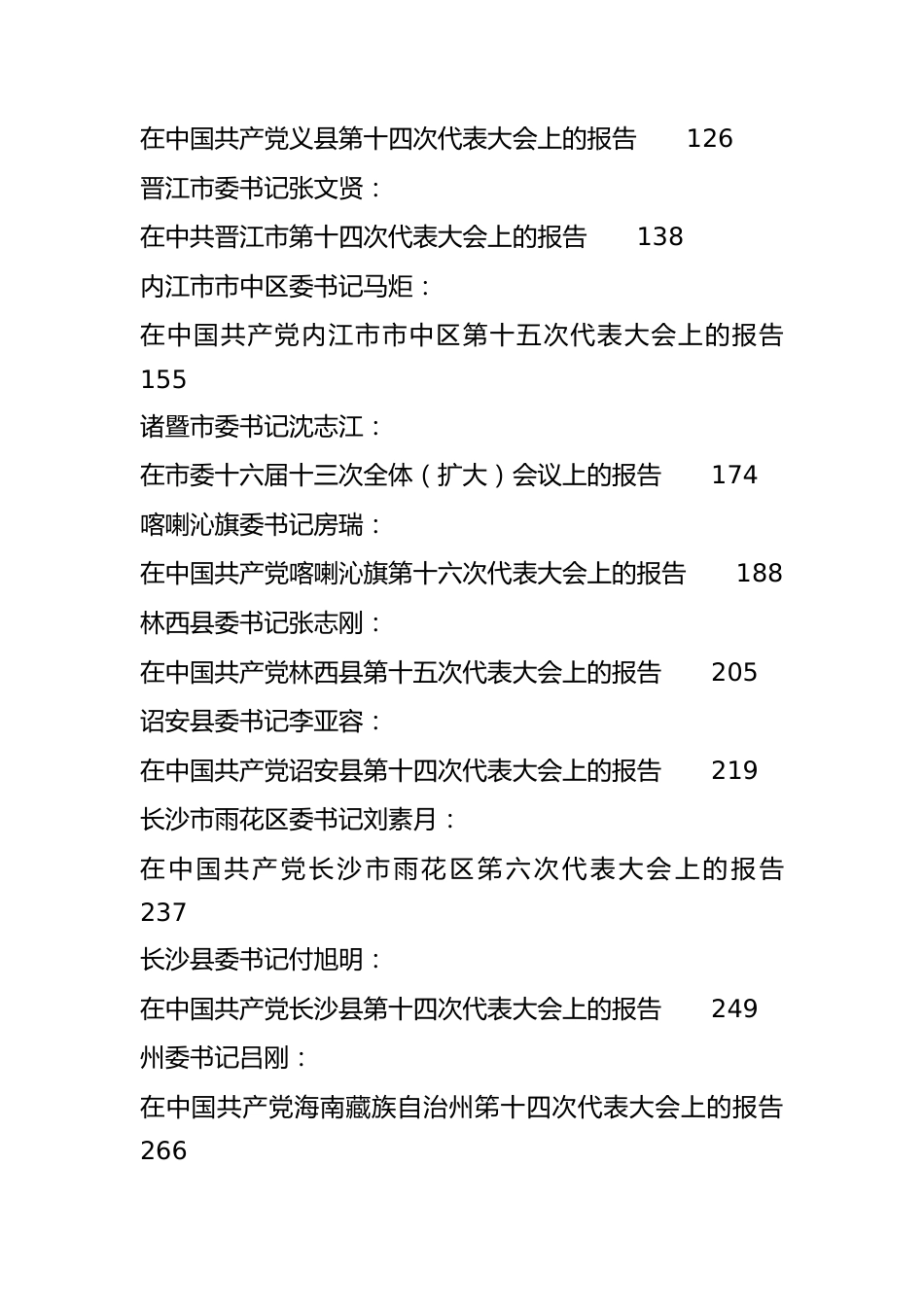 （59篇）党代会工作报告、全委会工作报告汇编.docx_第2页