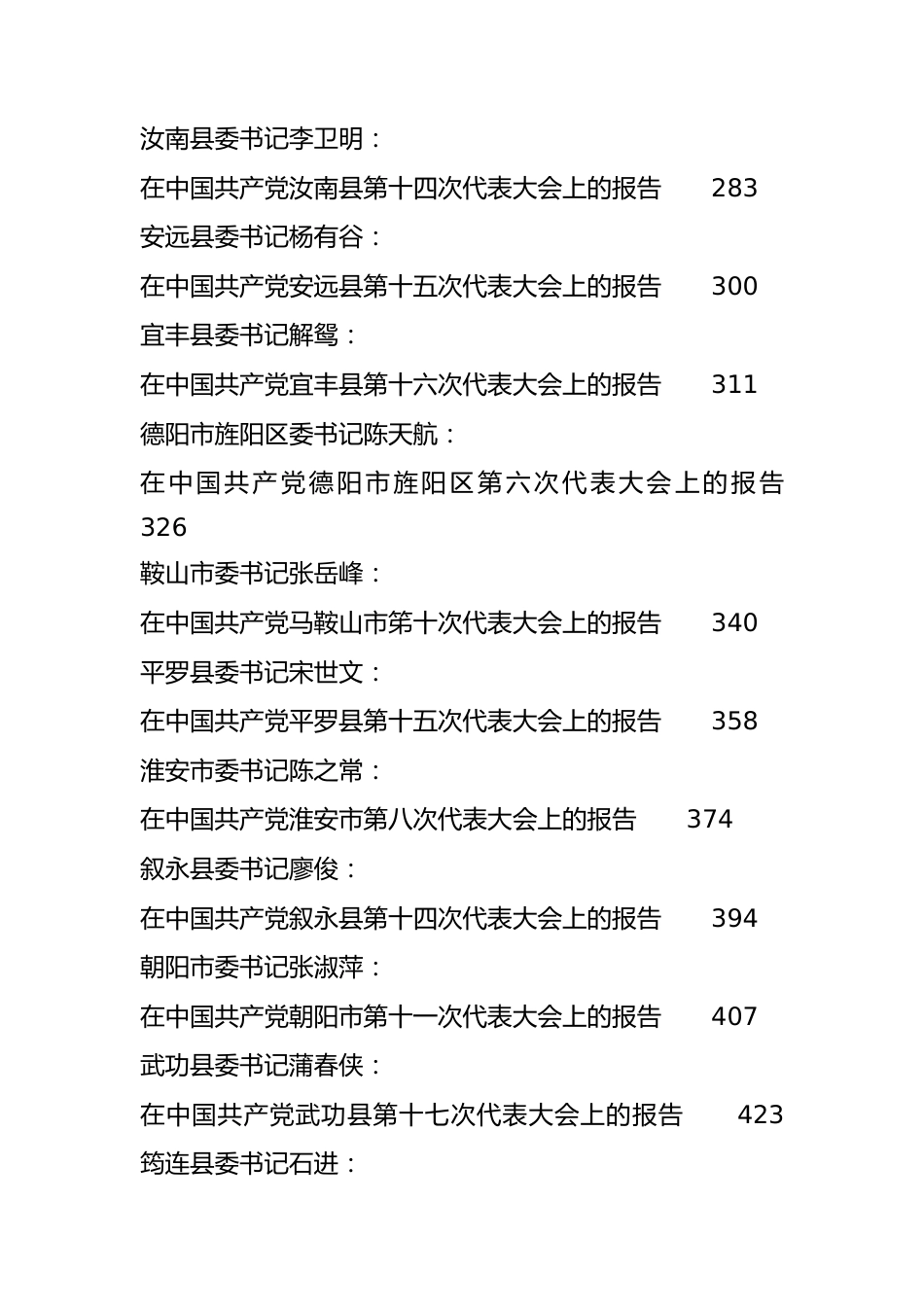 （59篇）党代会工作报告、全委会工作报告汇编.docx_第3页