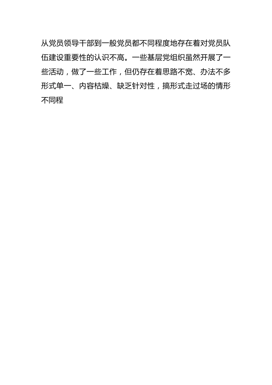 （3篇）有关党员队伍建设工作报告材料合辑.docx_第2页