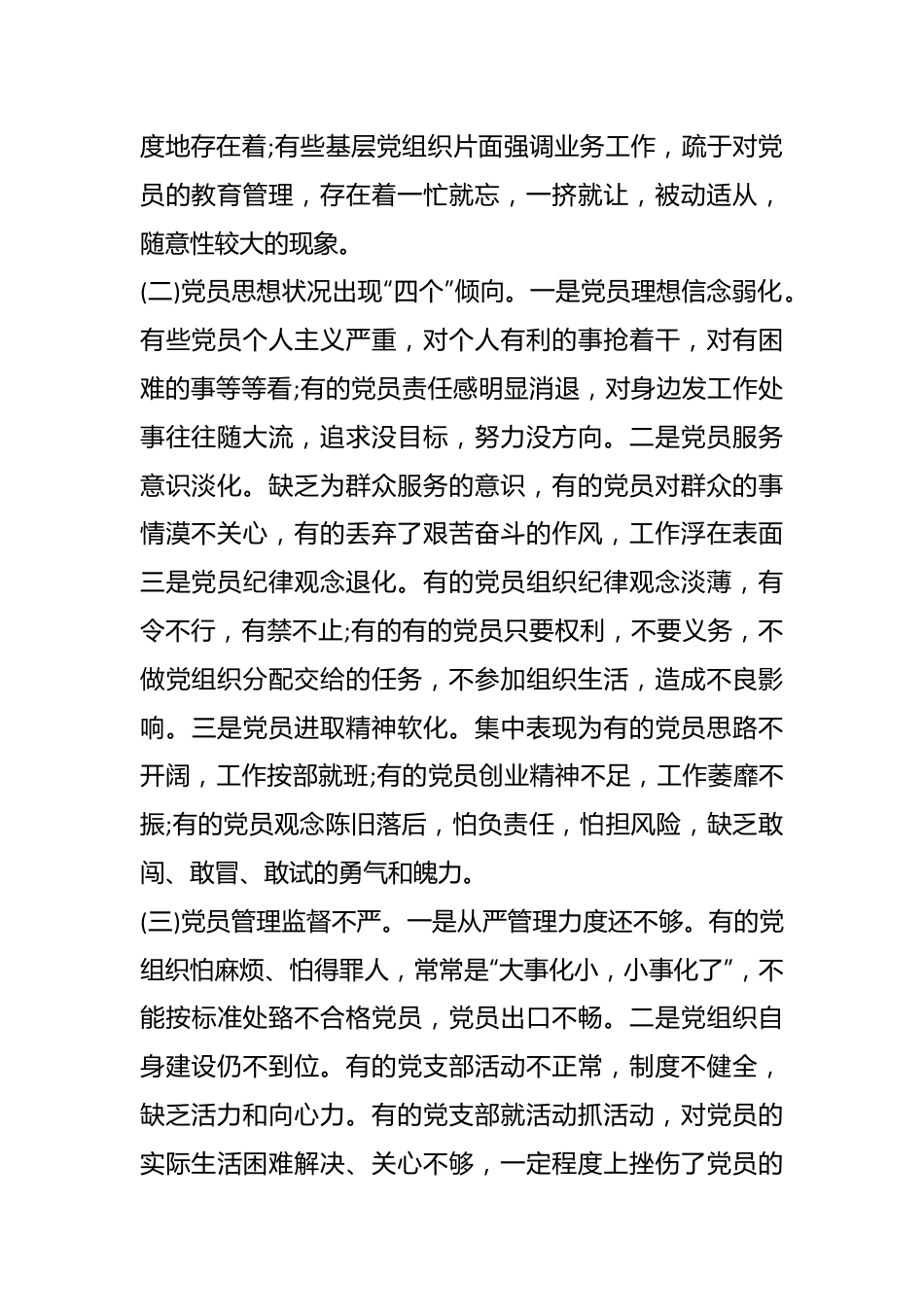 （3篇）有关党员队伍建设工作报告材料合辑.docx_第3页