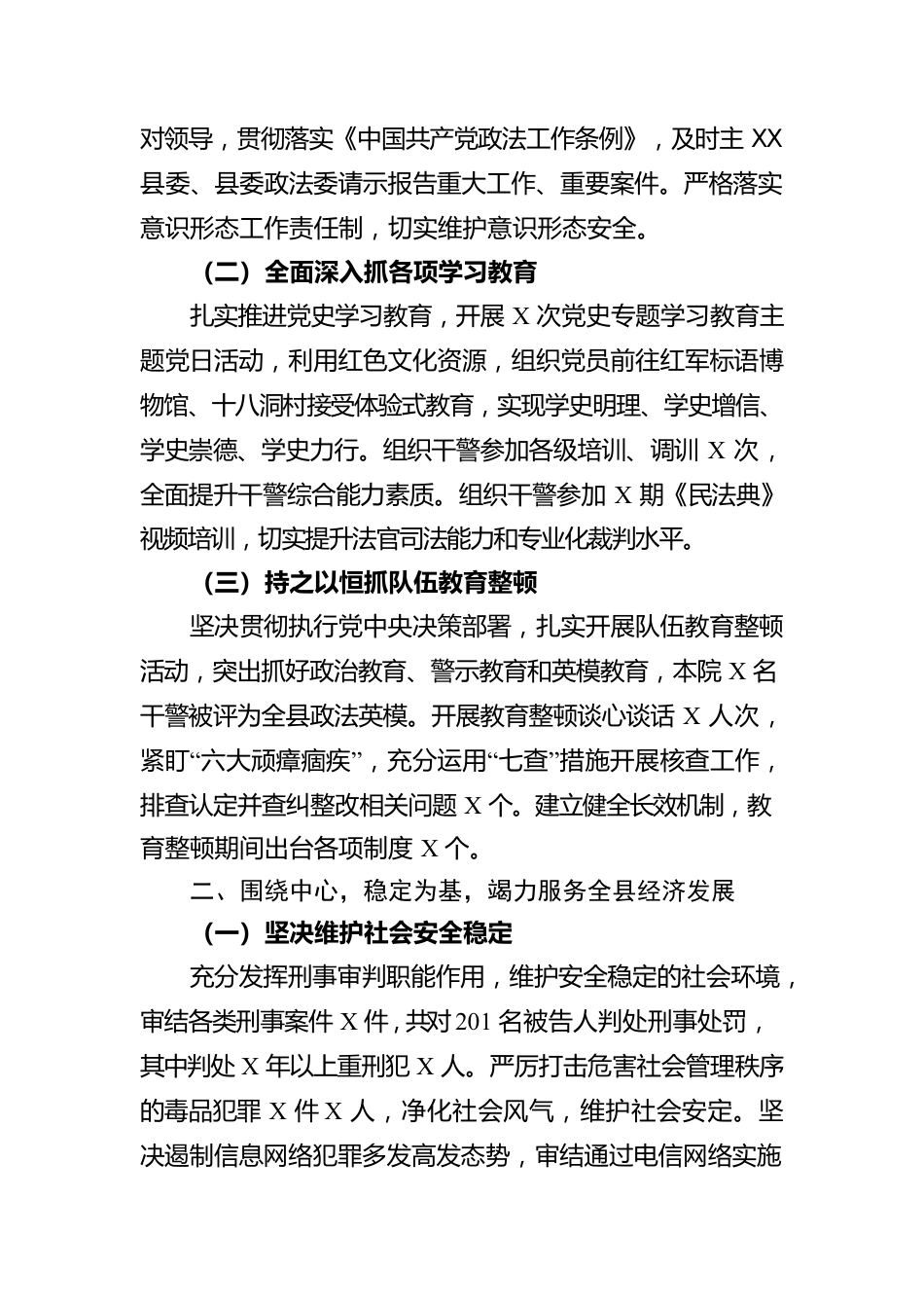 XX县人民法院工作报告（20220224）.docx_第2页