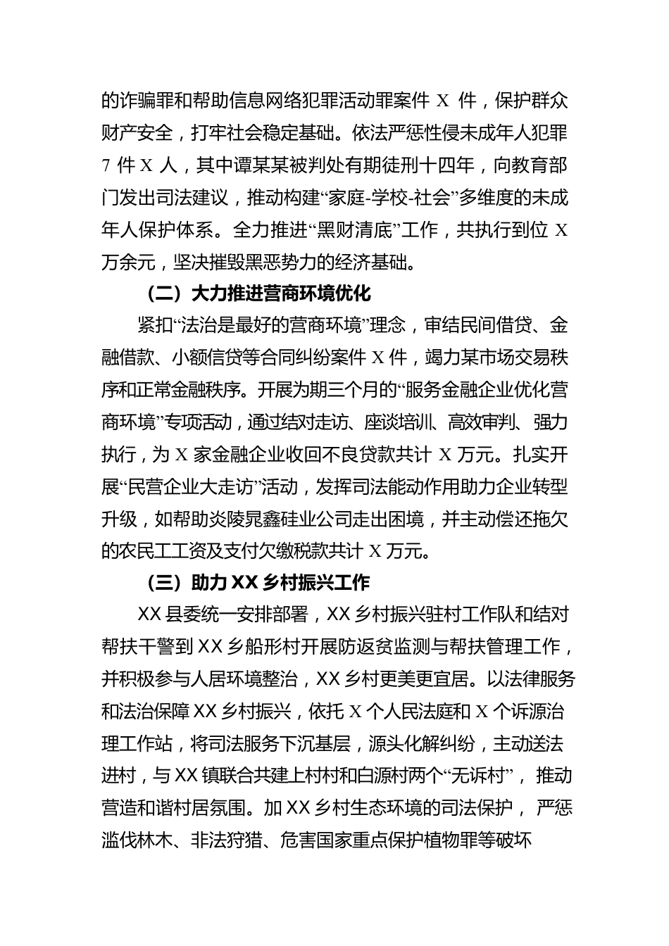 XX县人民法院工作报告（20220224）.docx_第3页