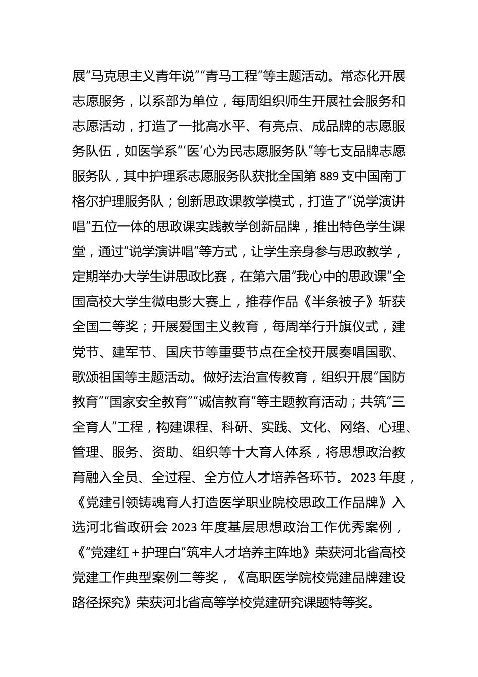 关于申报市级文明校园的报告（学校）.docx_第3页