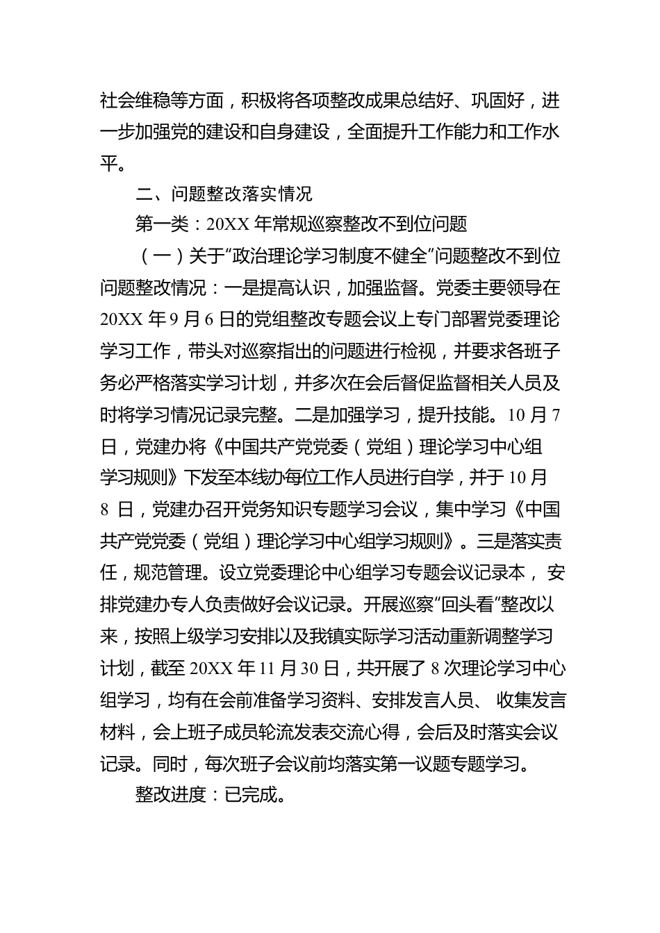 镇委落实区委第一巡察组反馈意见的整改社会公开情况报告（20220207）.docx_第3页