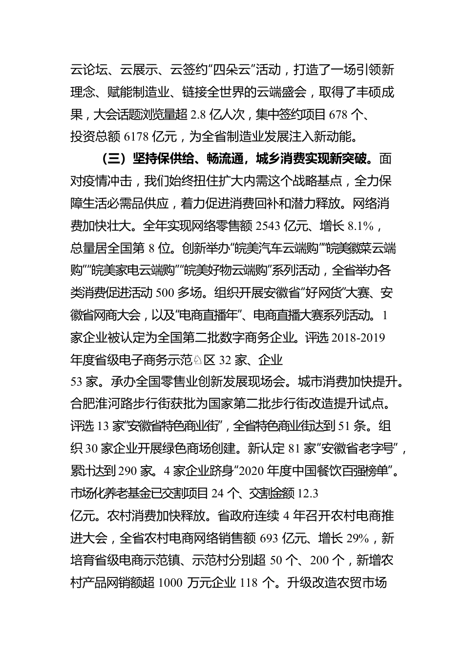 厅党组书记、厅长张箭在2021年全省商务工作会议上的报告.docx_第3页