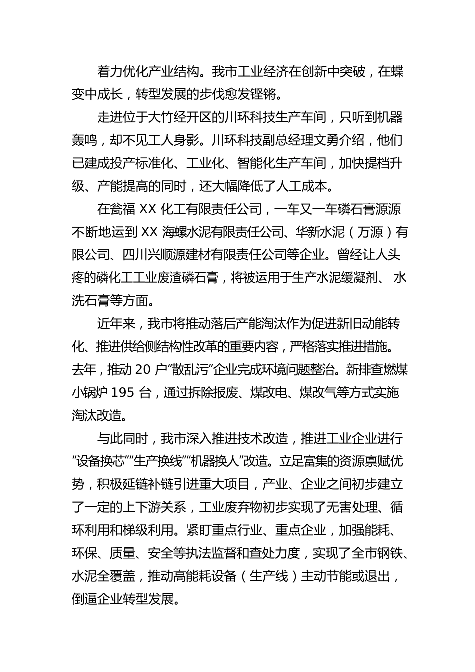 XX市工业经济发展综述.docx_第3页