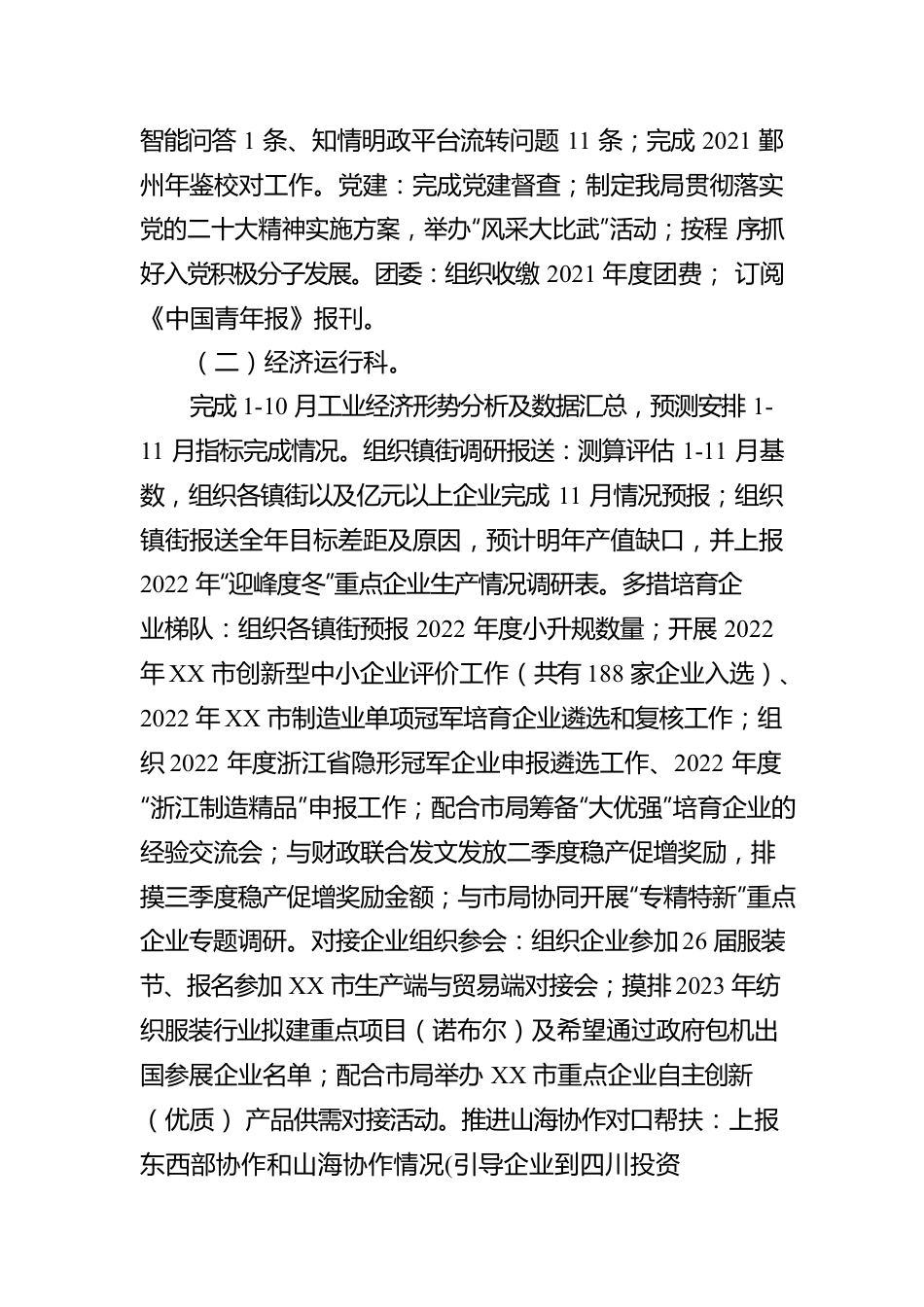 区经信局2022年11月份主要工作落实情况及2022年12月份主要工作安排(20221219).docx_第2页