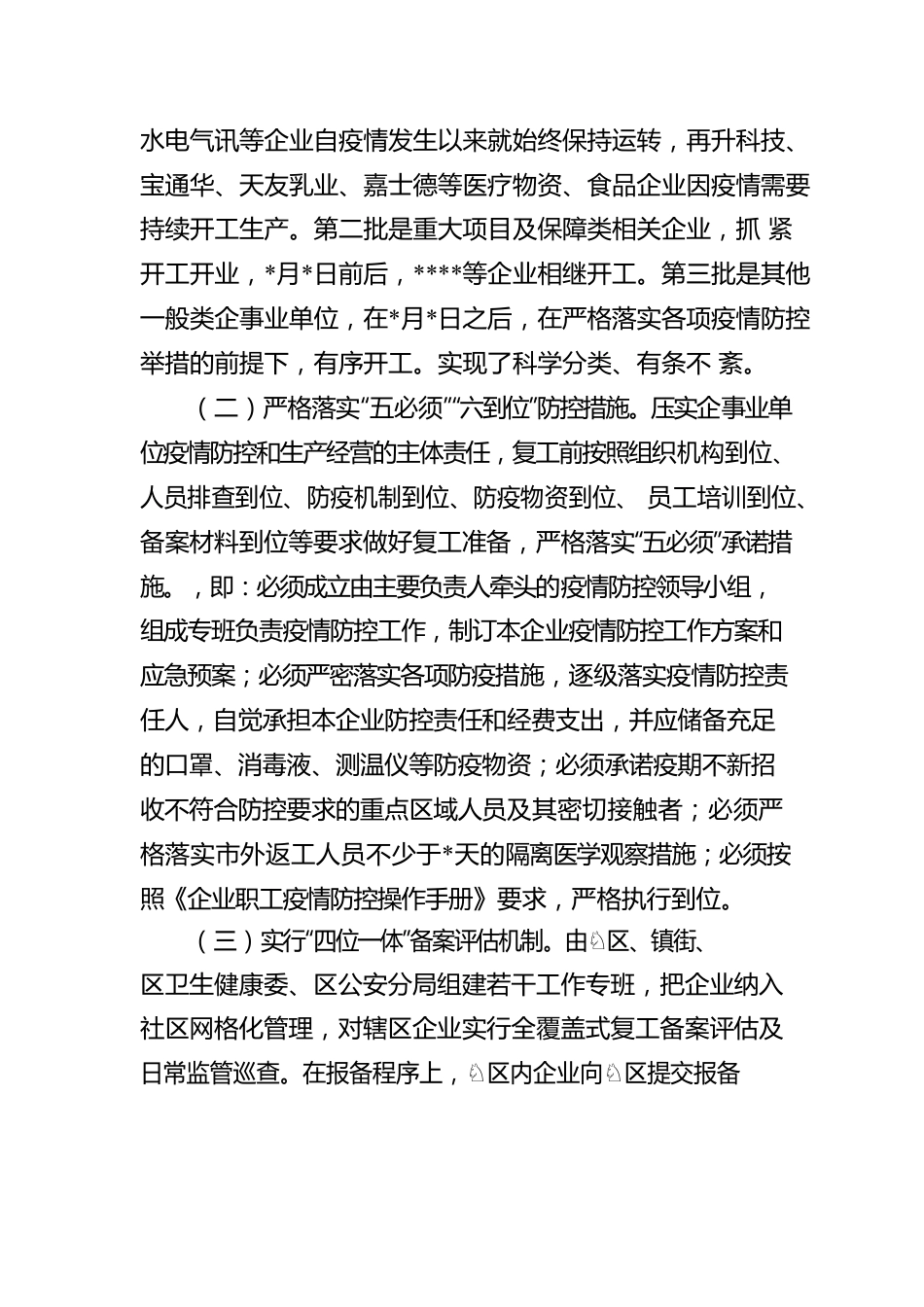 某区关于复工复产专项工作的报告.docx_第2页